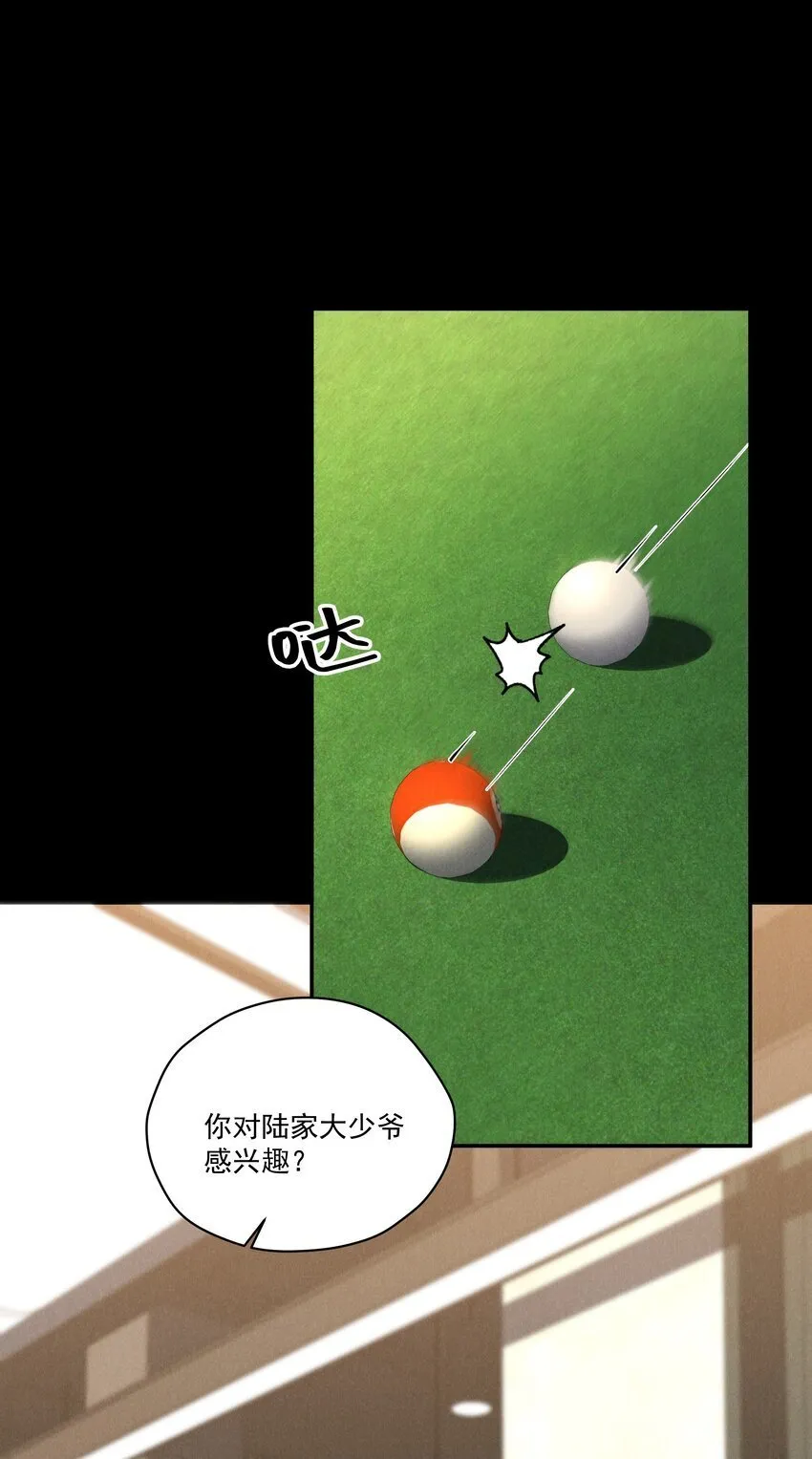 第15话 想办法泡陆枭？ 第15页