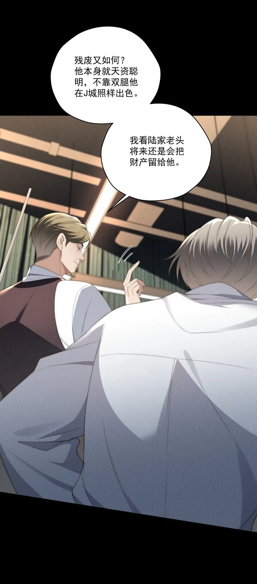 第15话 想办法泡陆枭？ 第19页