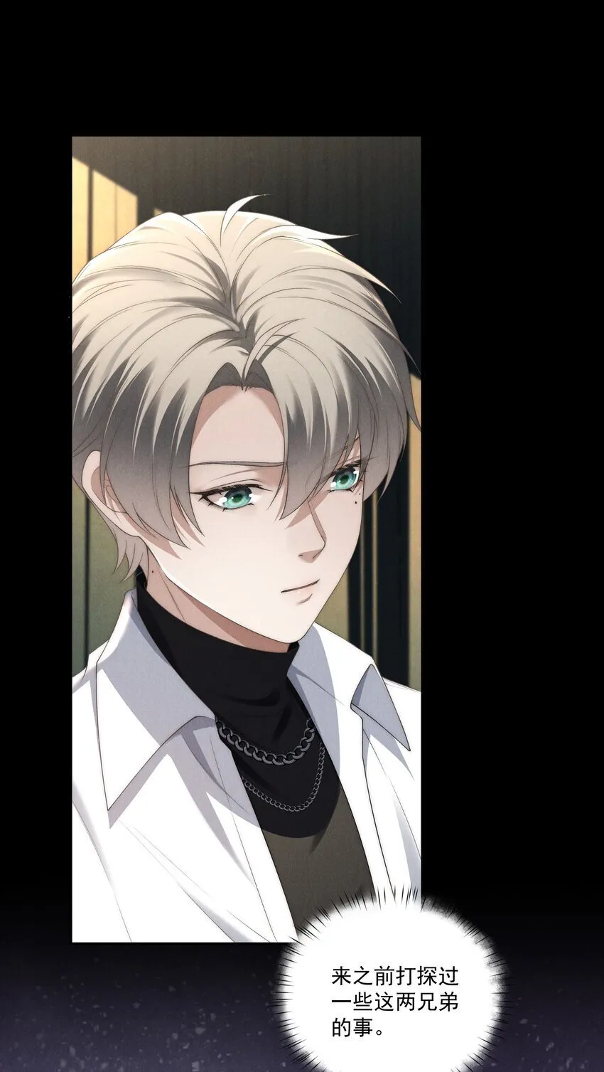 第15话 想办法泡陆枭？ 第21页
