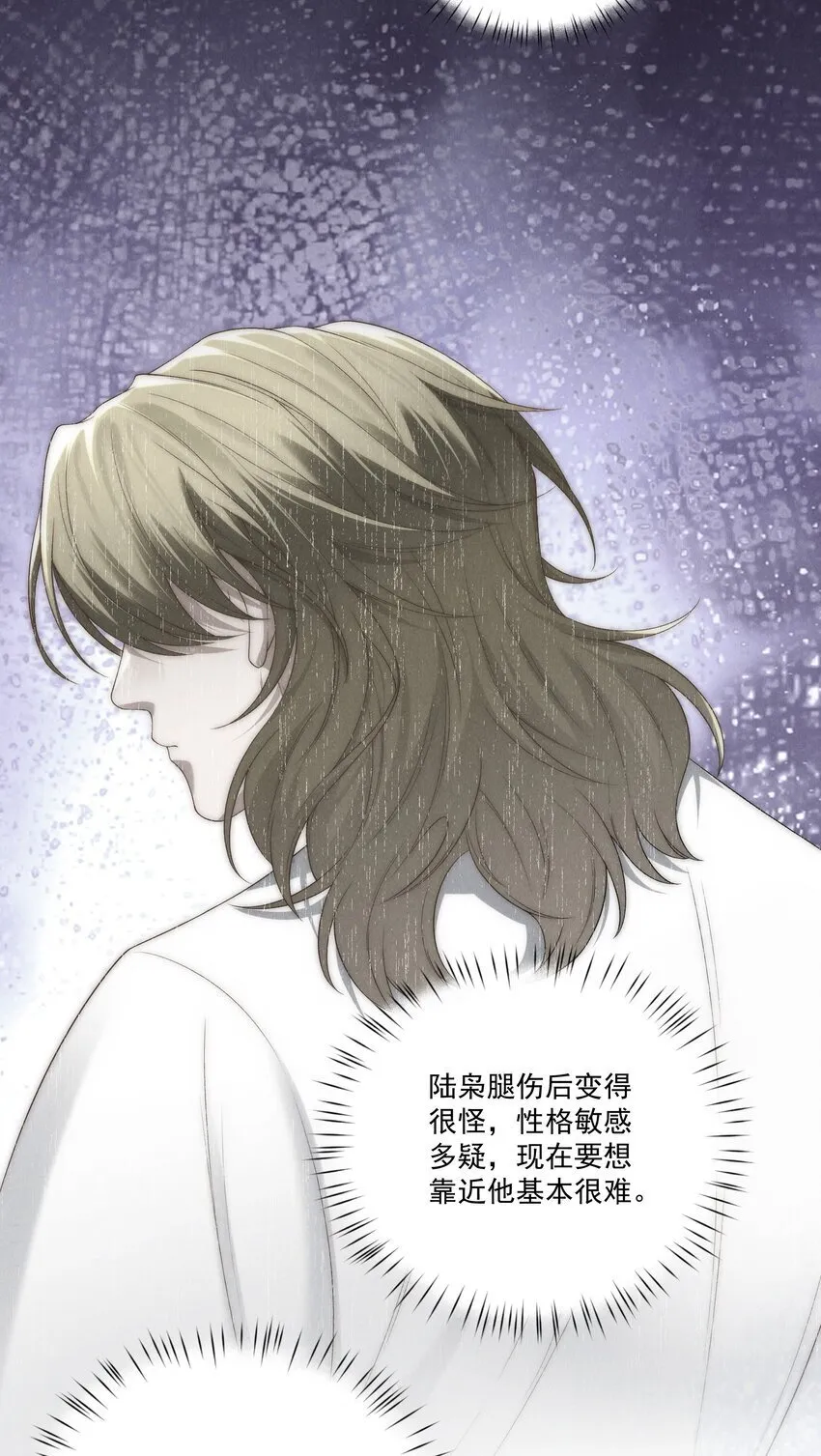 第15话 想办法泡陆枭？ 第22页