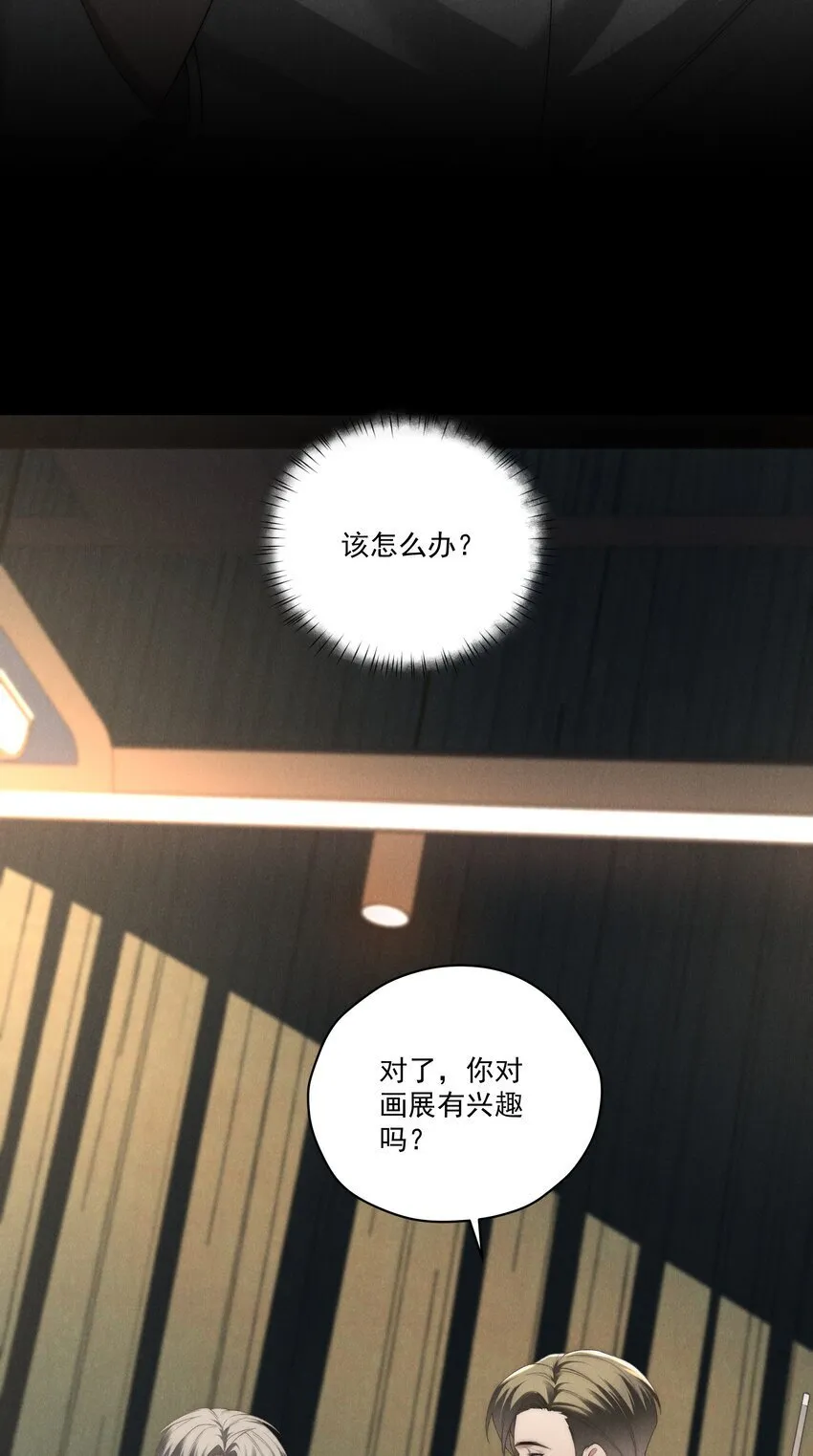 第15话 想办法泡陆枭？ 第24页