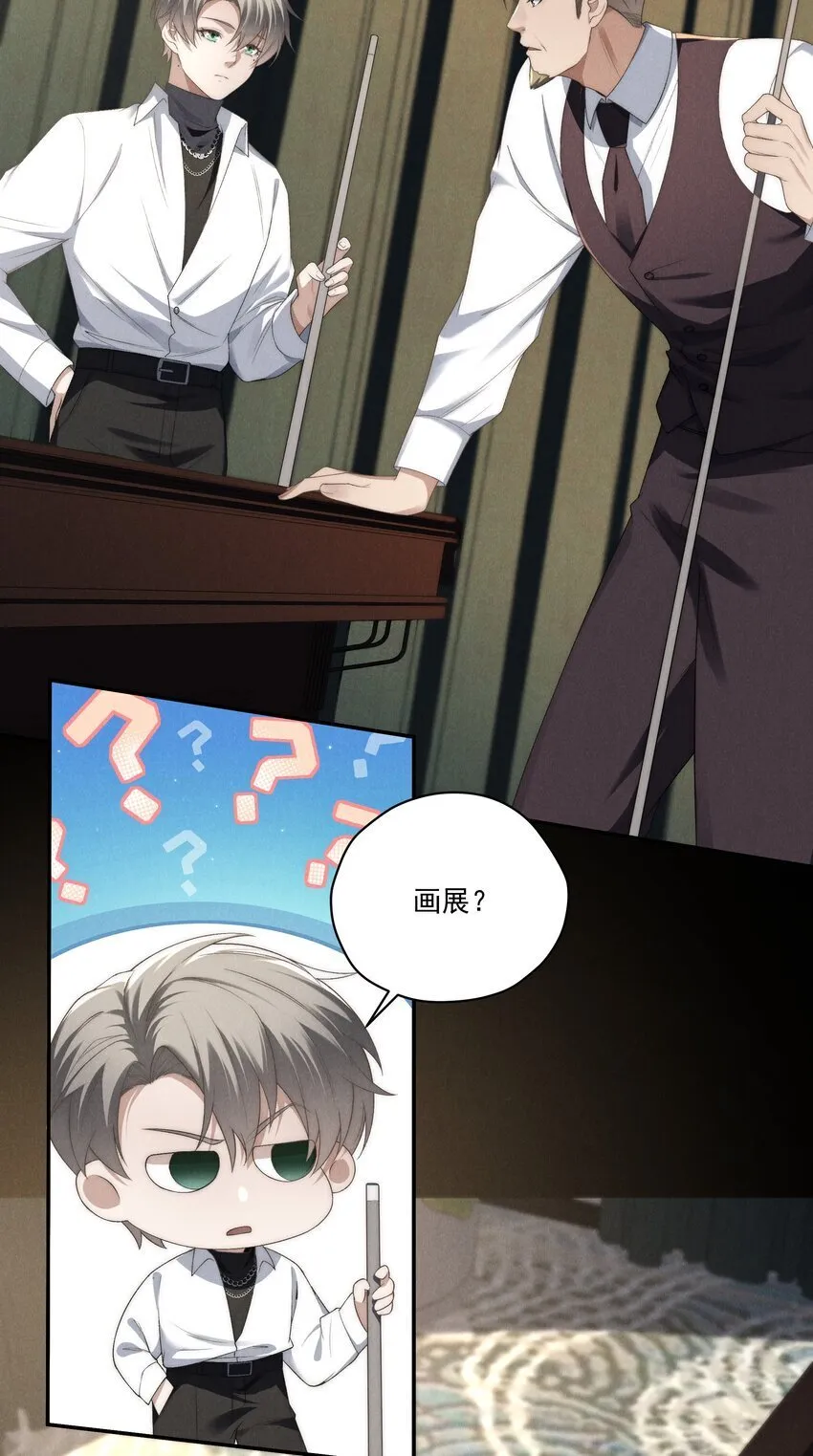 第15话 想办法泡陆枭？ 第25页
