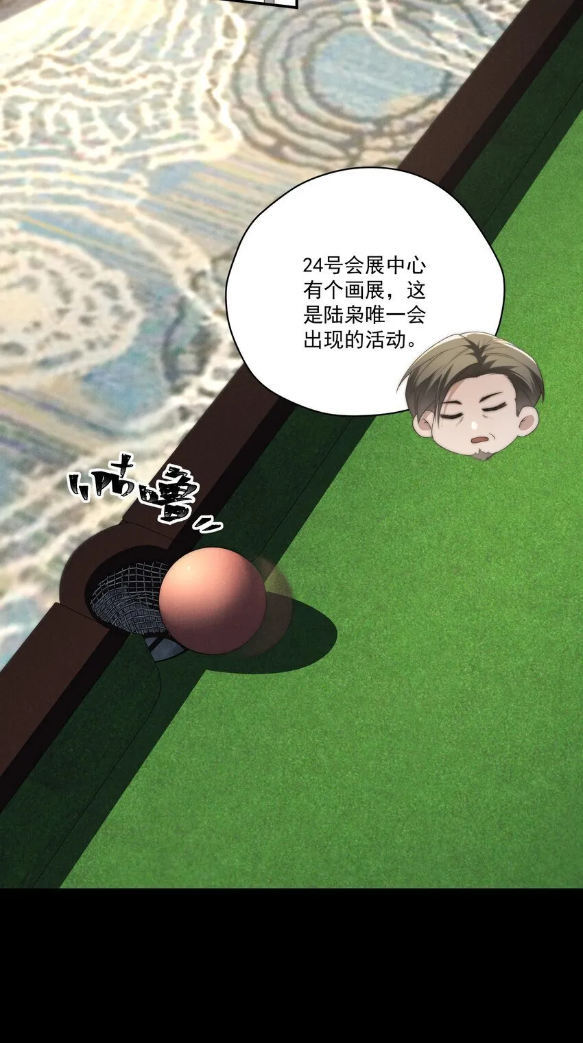 第15话 想办法泡陆枭？ 第26页