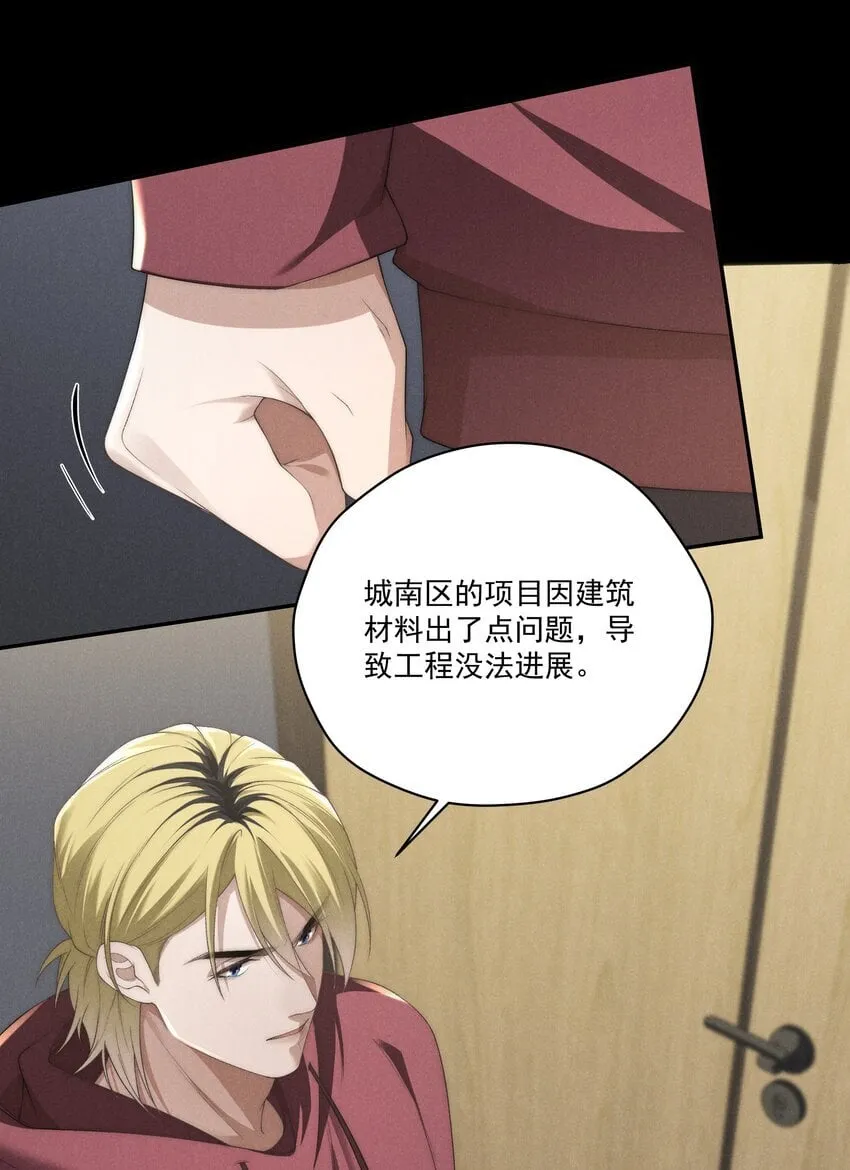 第15话 想办法泡陆枭？ 第36页