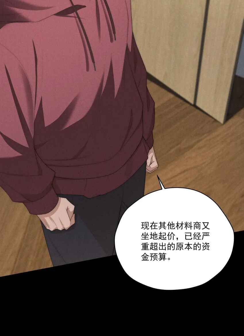 第15话 想办法泡陆枭？ 第37页