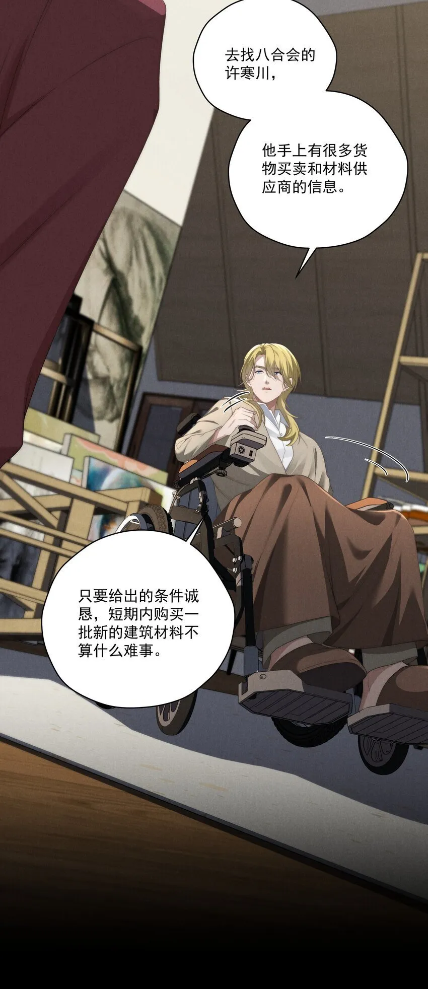 第15话 想办法泡陆枭？ 第39页
