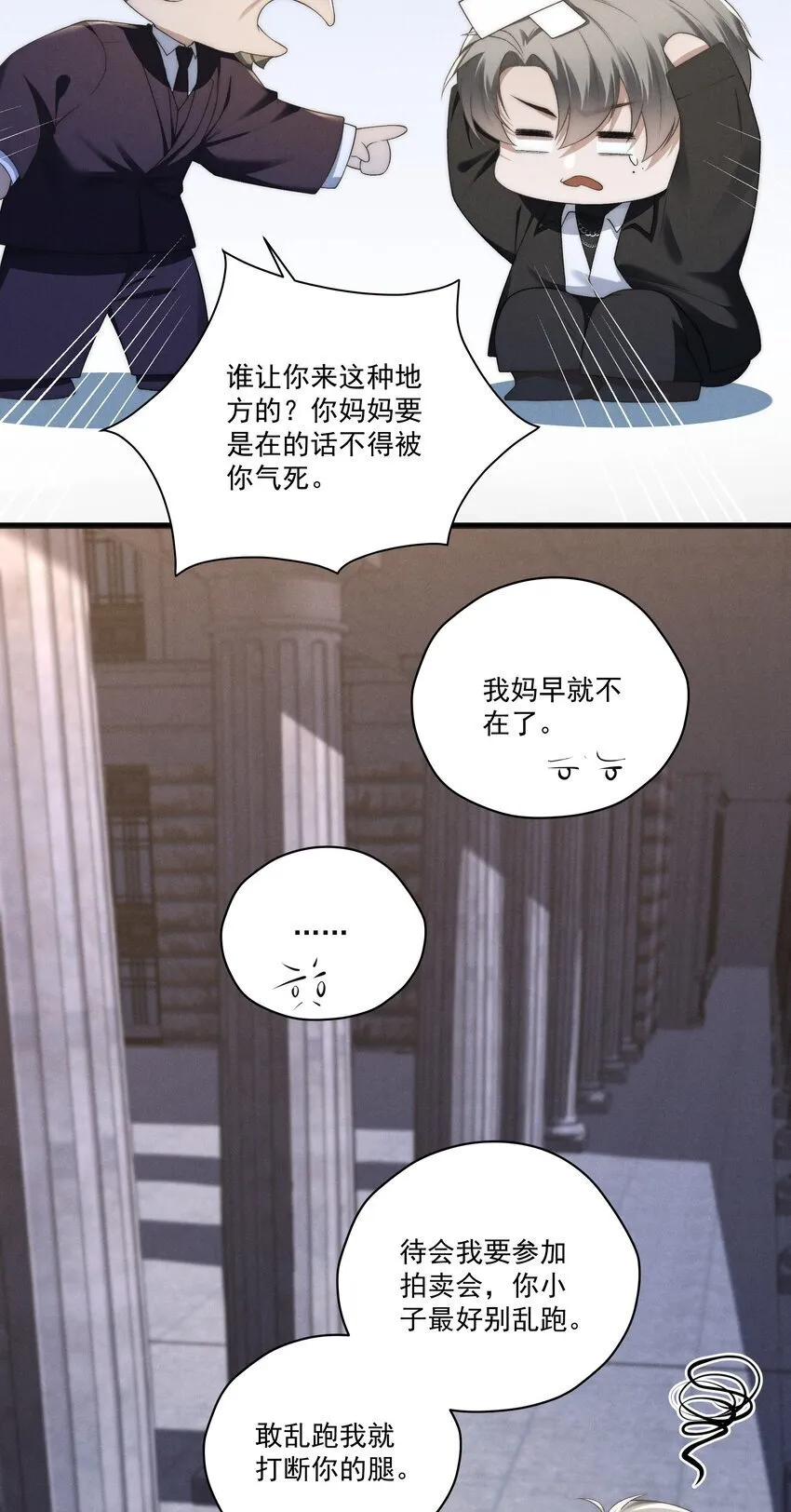 第14话 地下城的拍卖会 第32页