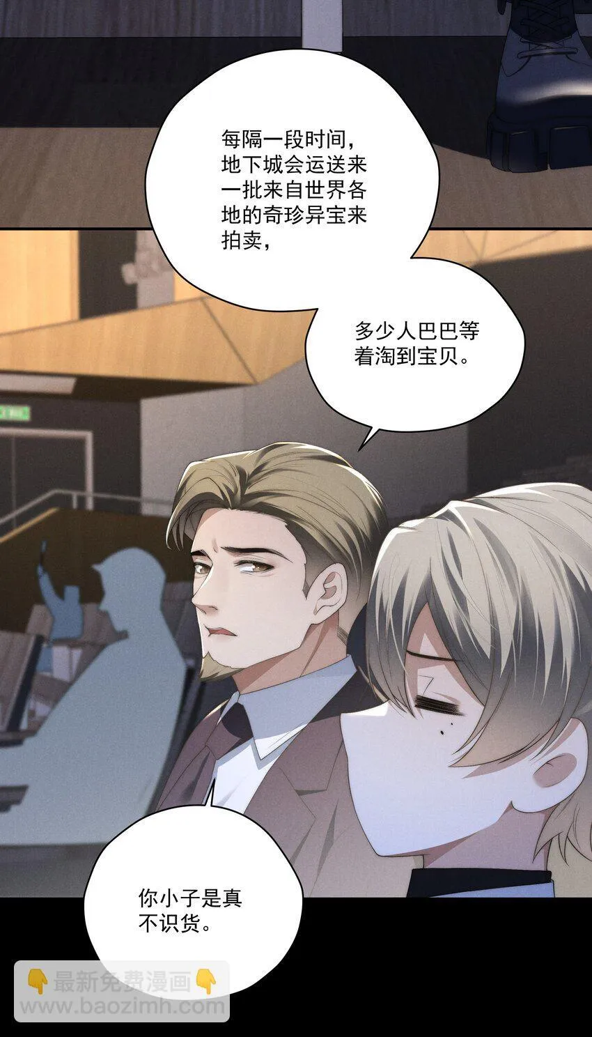 第14话 地下城的拍卖会 第36页