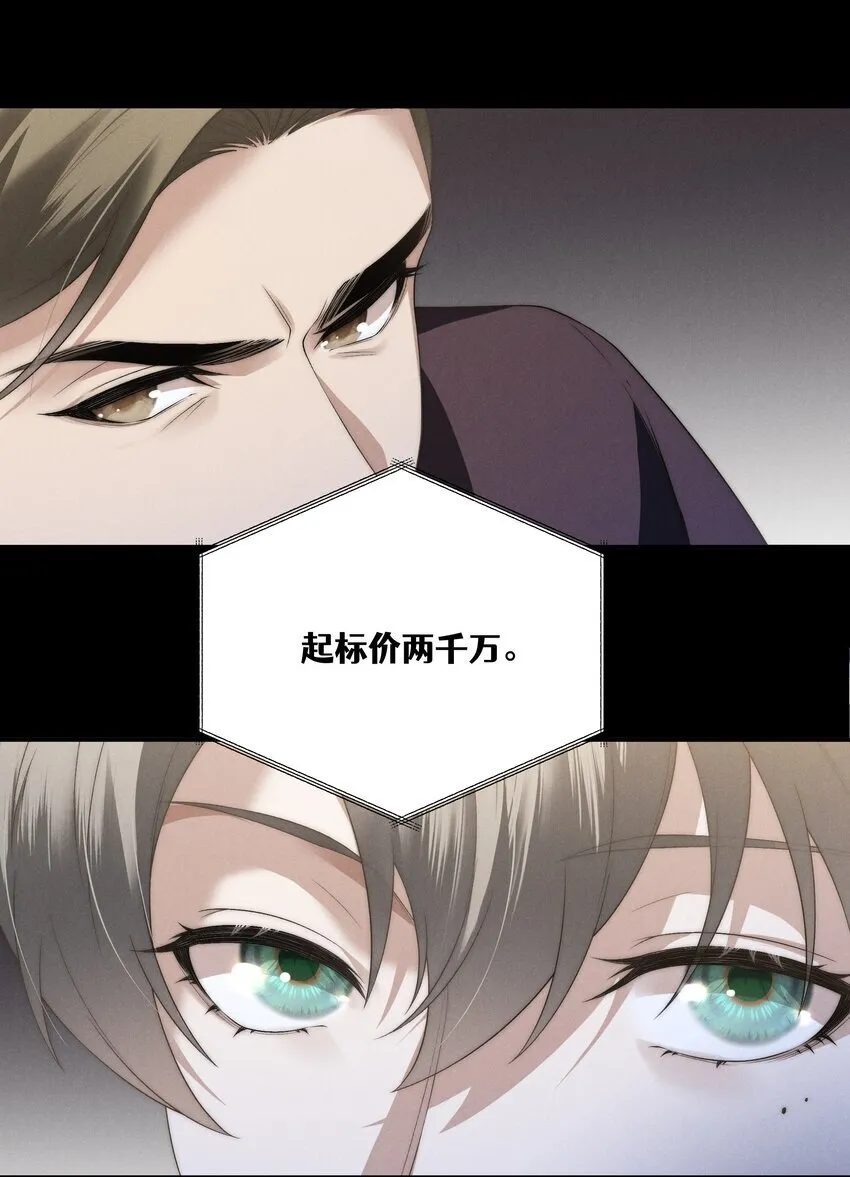 第14话 地下城的拍卖会 第39页