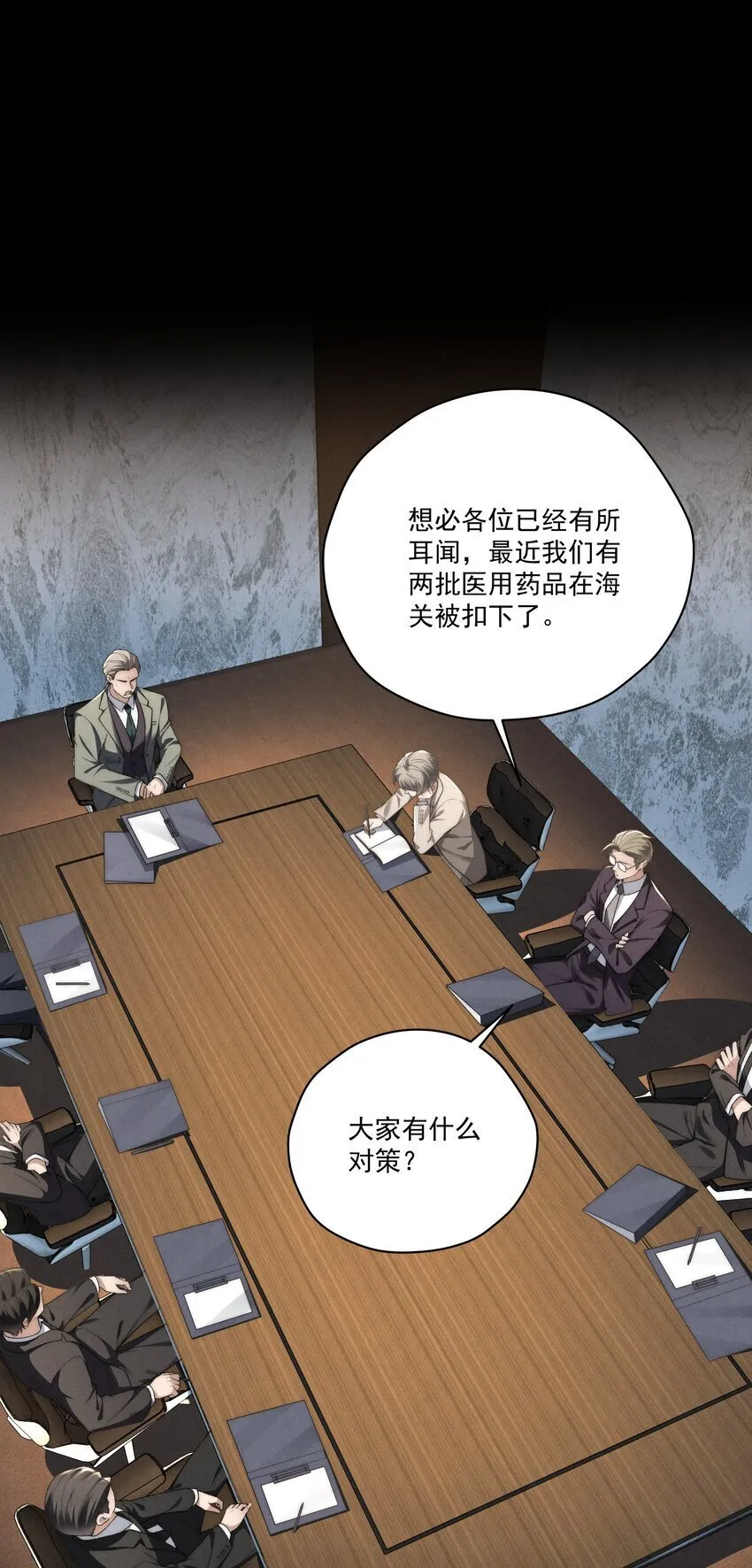 第13话 别想逃离我 第3页