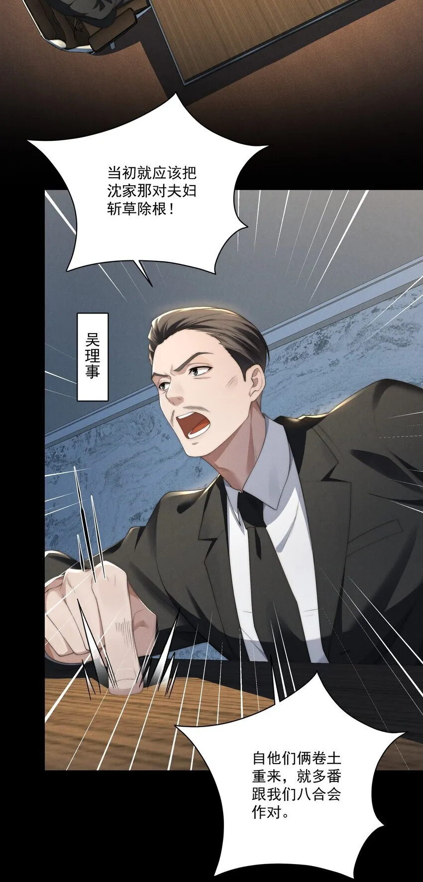 第13话 别想逃离我 第4页