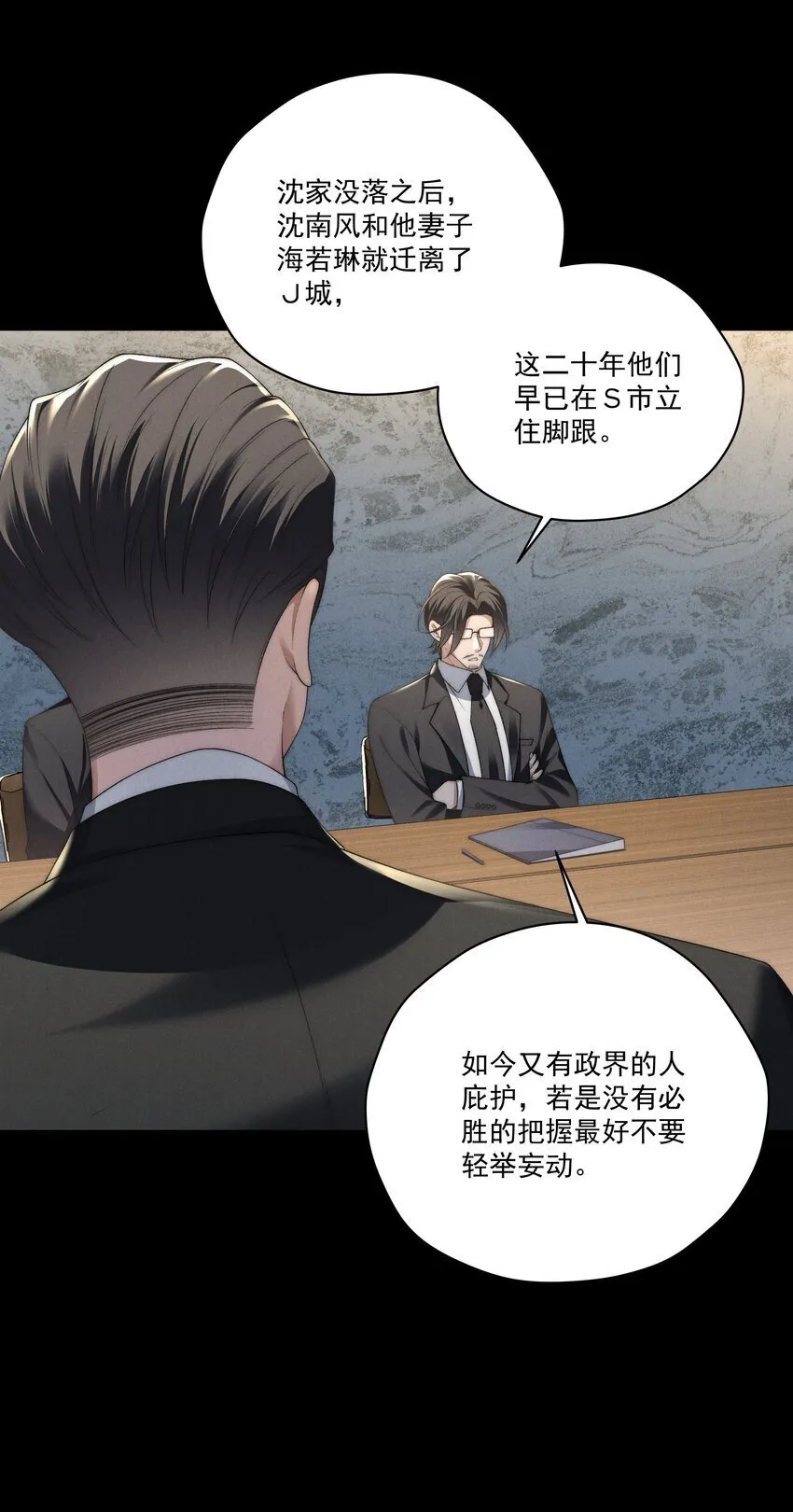 第13话 别想逃离我 第6页