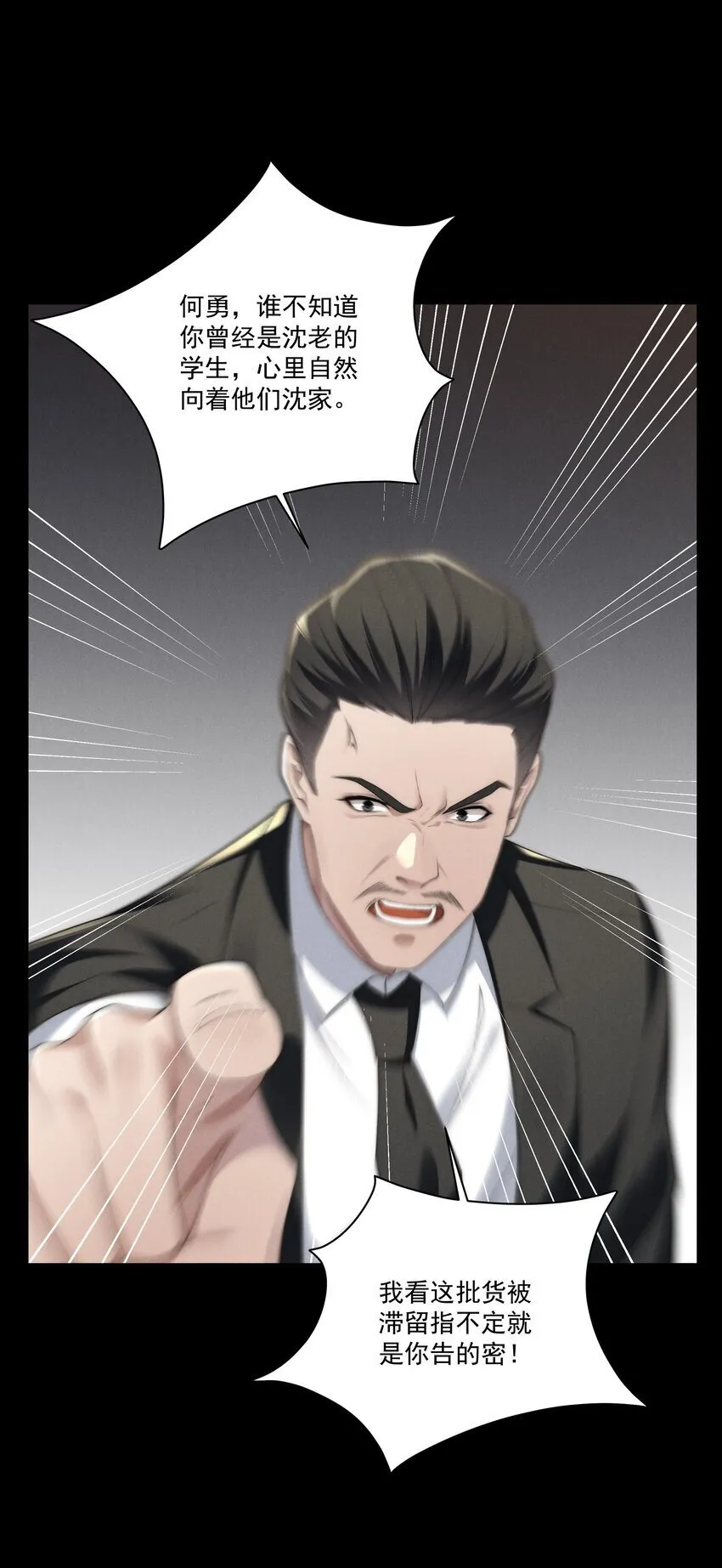 第13话 别想逃离我 第7页