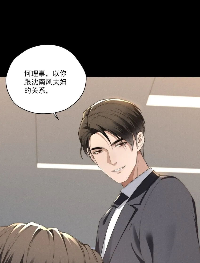 第13话 别想逃离我 第16页