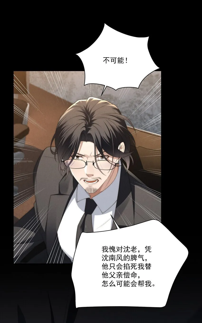第13话 别想逃离我 第18页