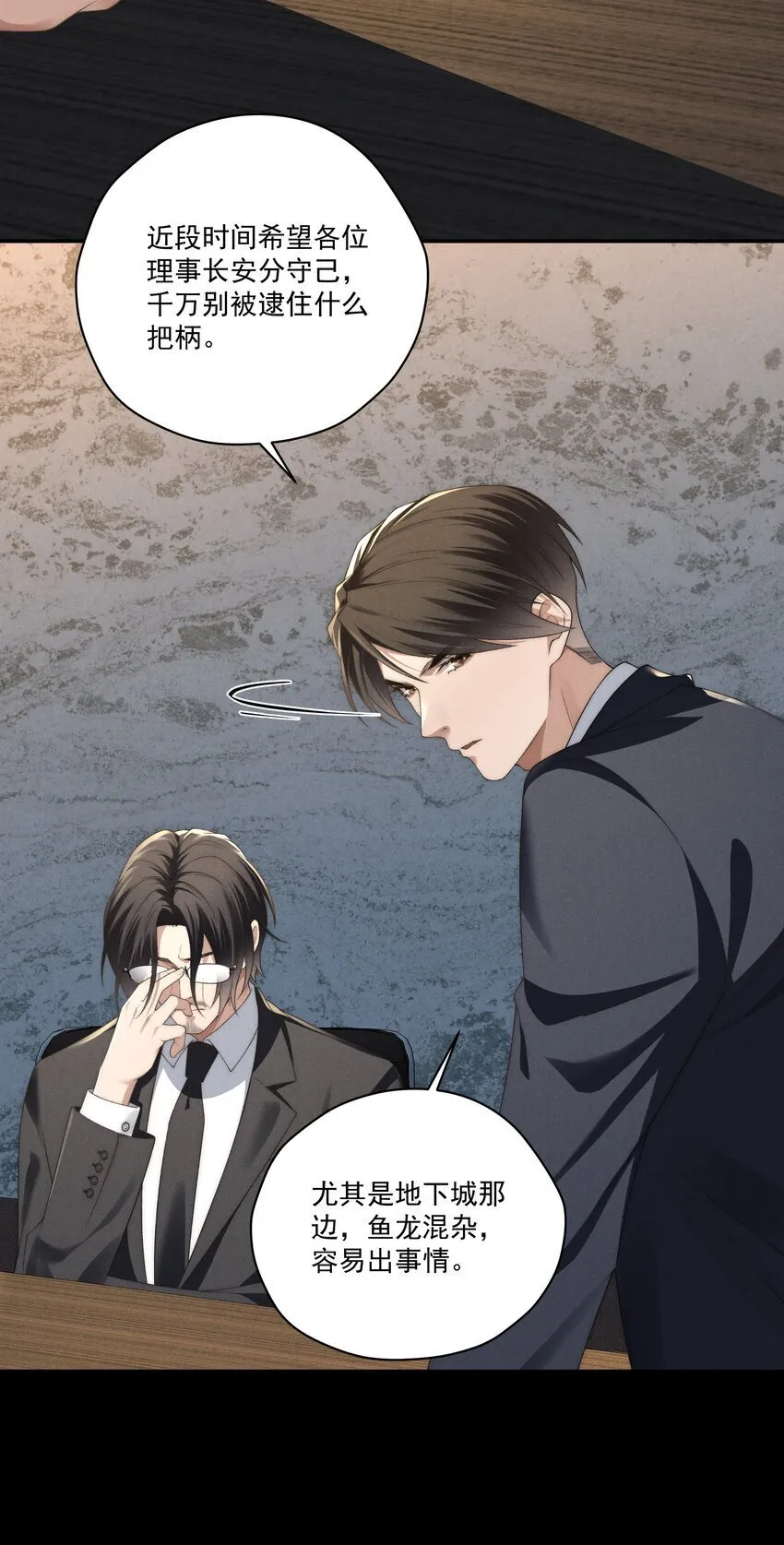第13话 别想逃离我 第20页
