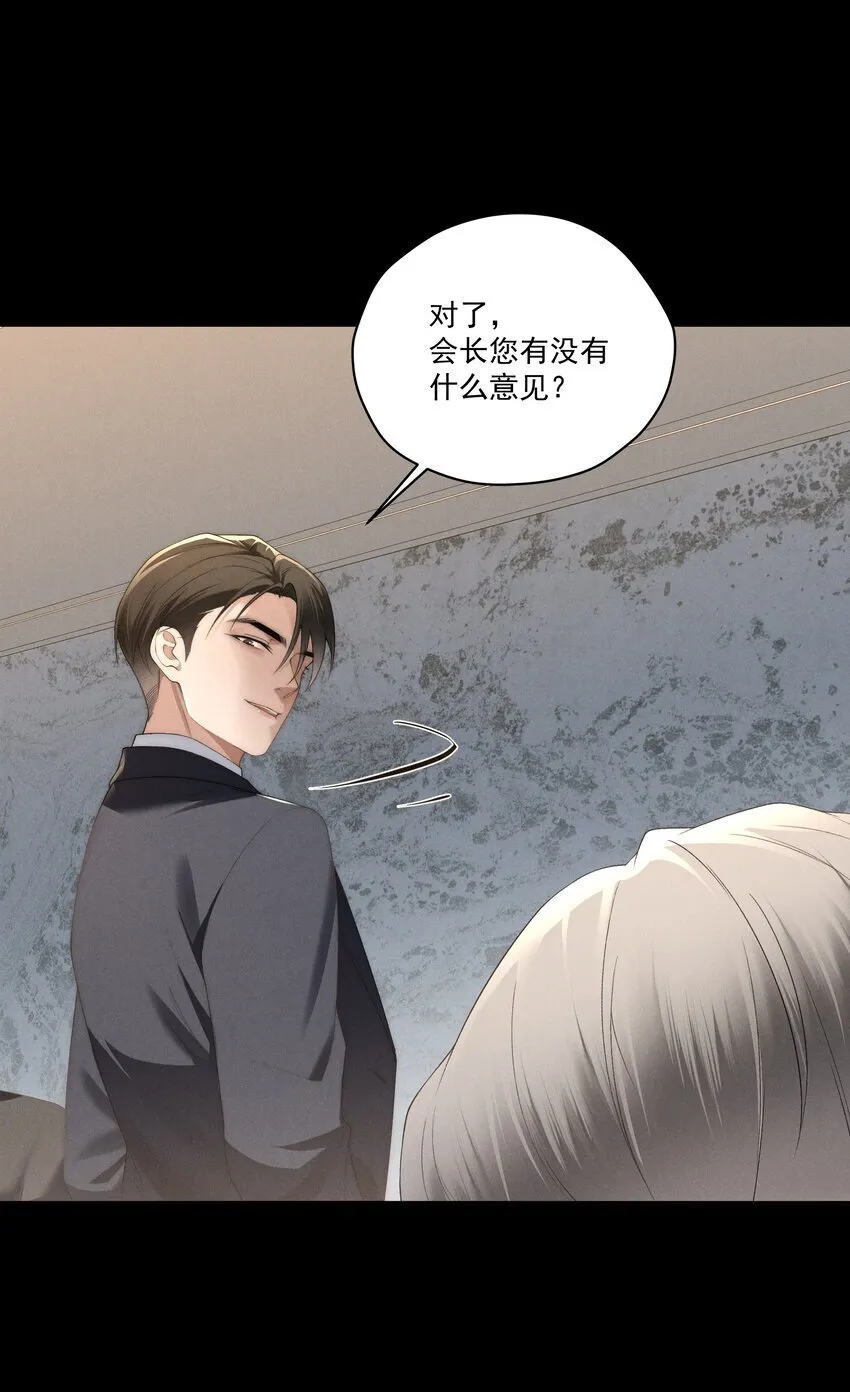 第13话 别想逃离我 第21页
