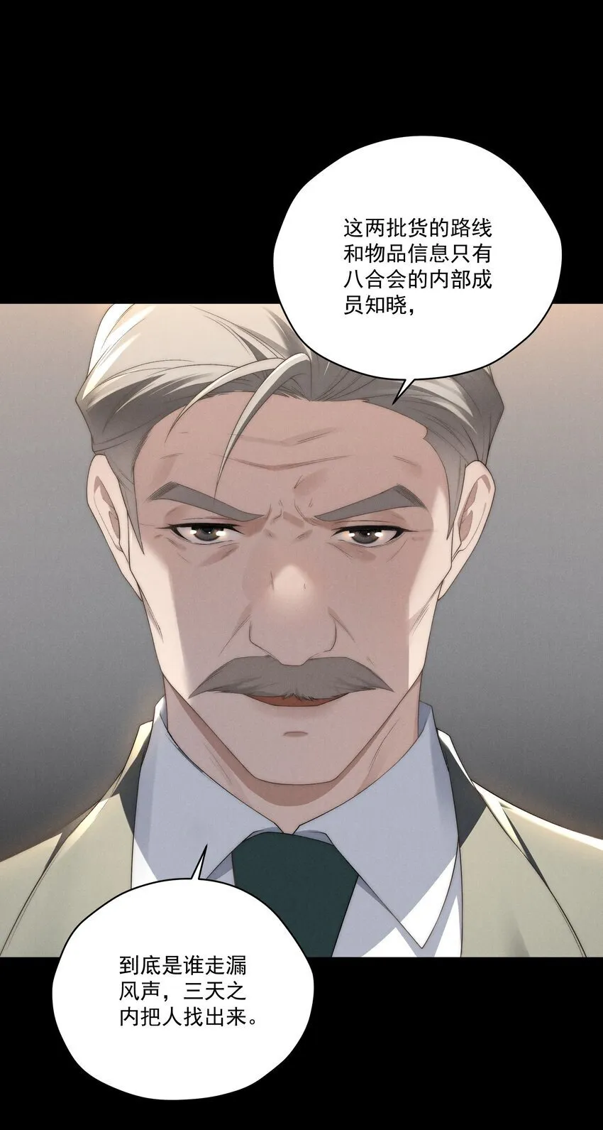 第13话 别想逃离我 第22页