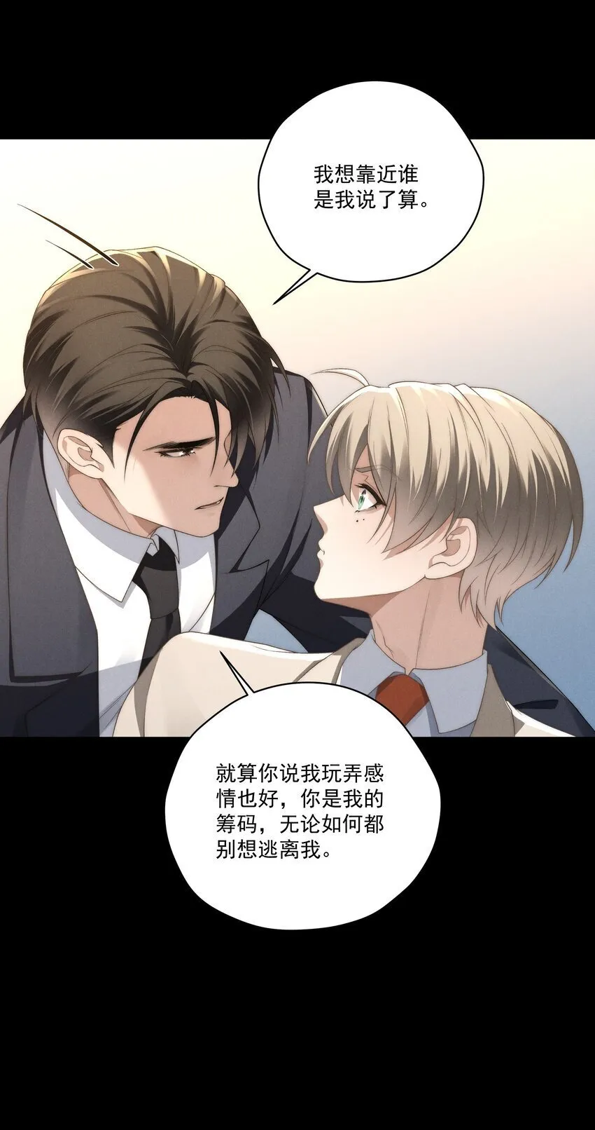 第13话 别想逃离我 第30页