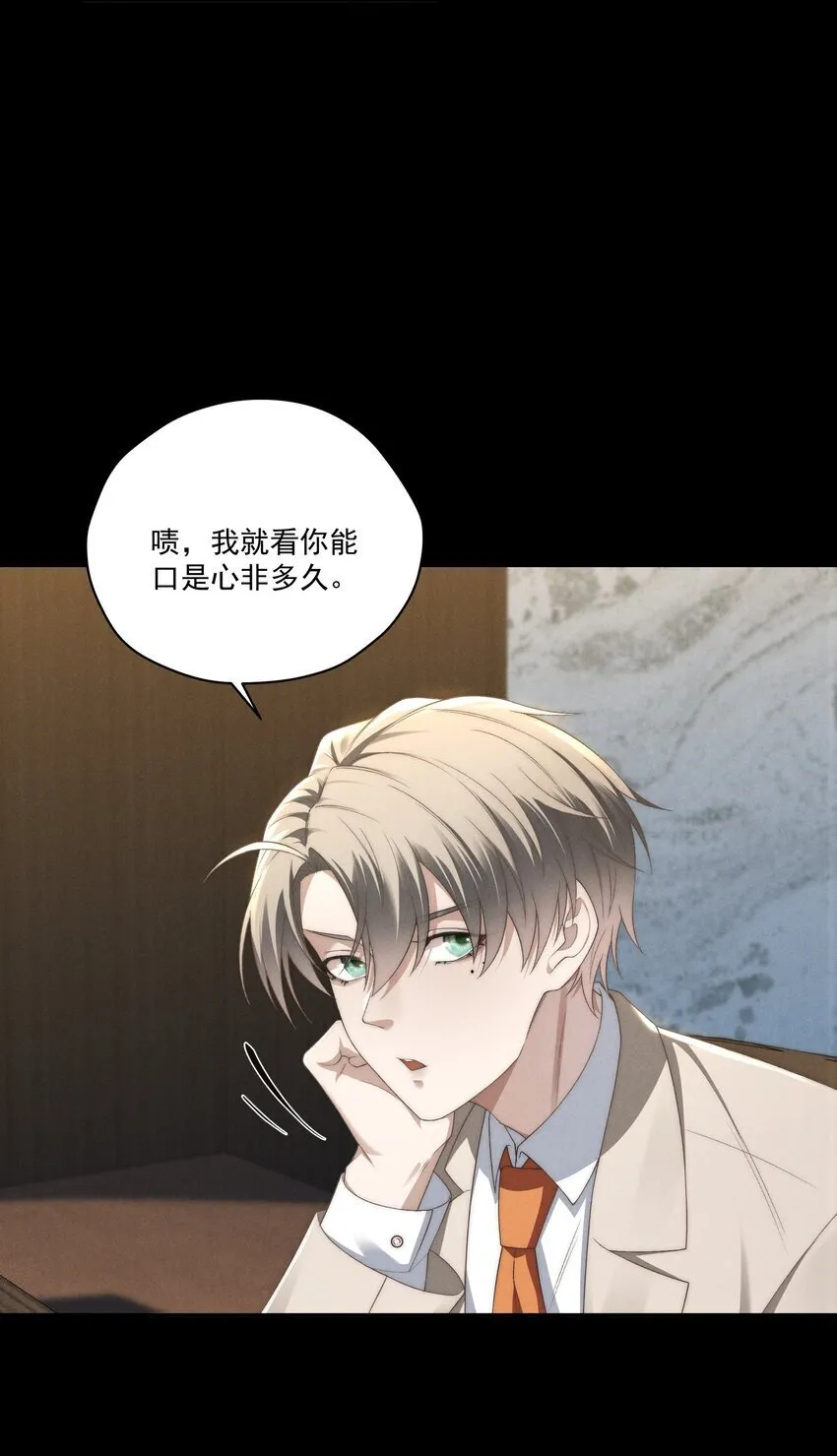 第13话 别想逃离我 第32页