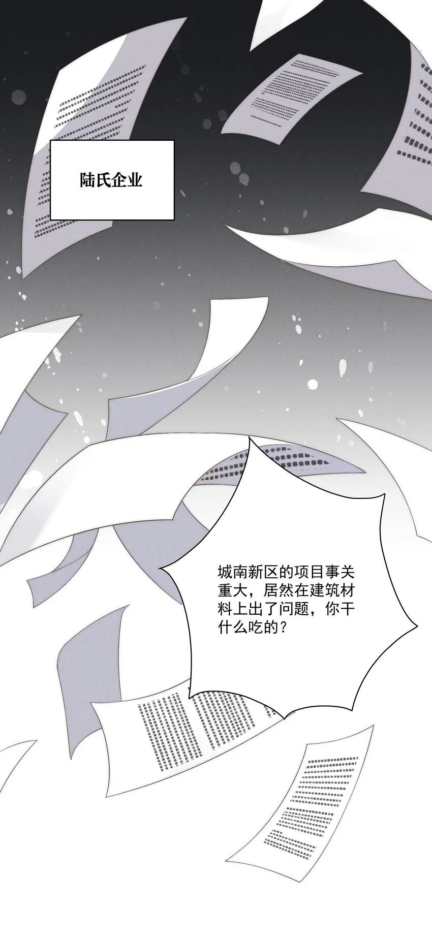 第13话 别想逃离我 第34页