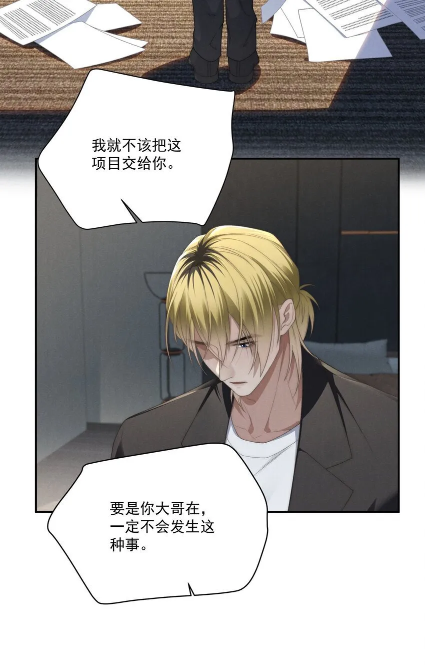 第13话 别想逃离我 第36页