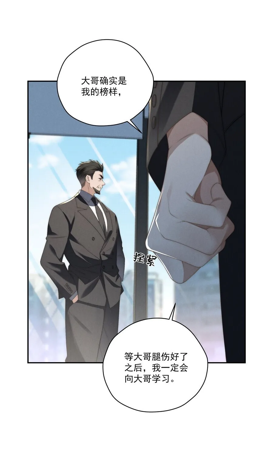 第13话 别想逃离我 第37页