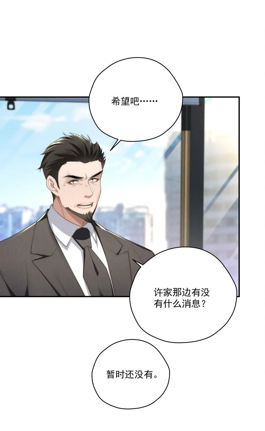 第13话 别想逃离我 第38页