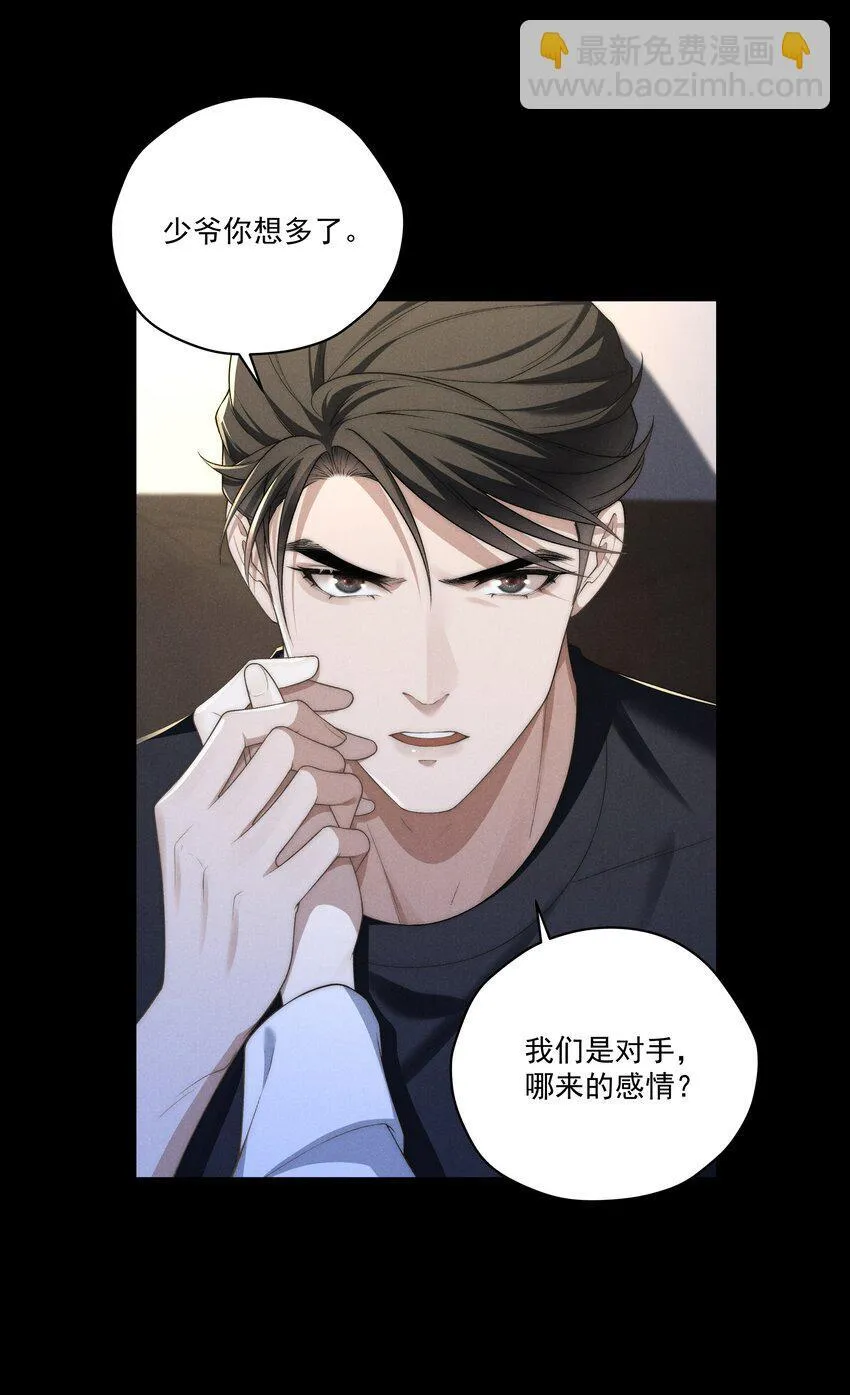 第12话 叔叔跟我也是逢场作戏吗？ 第18页