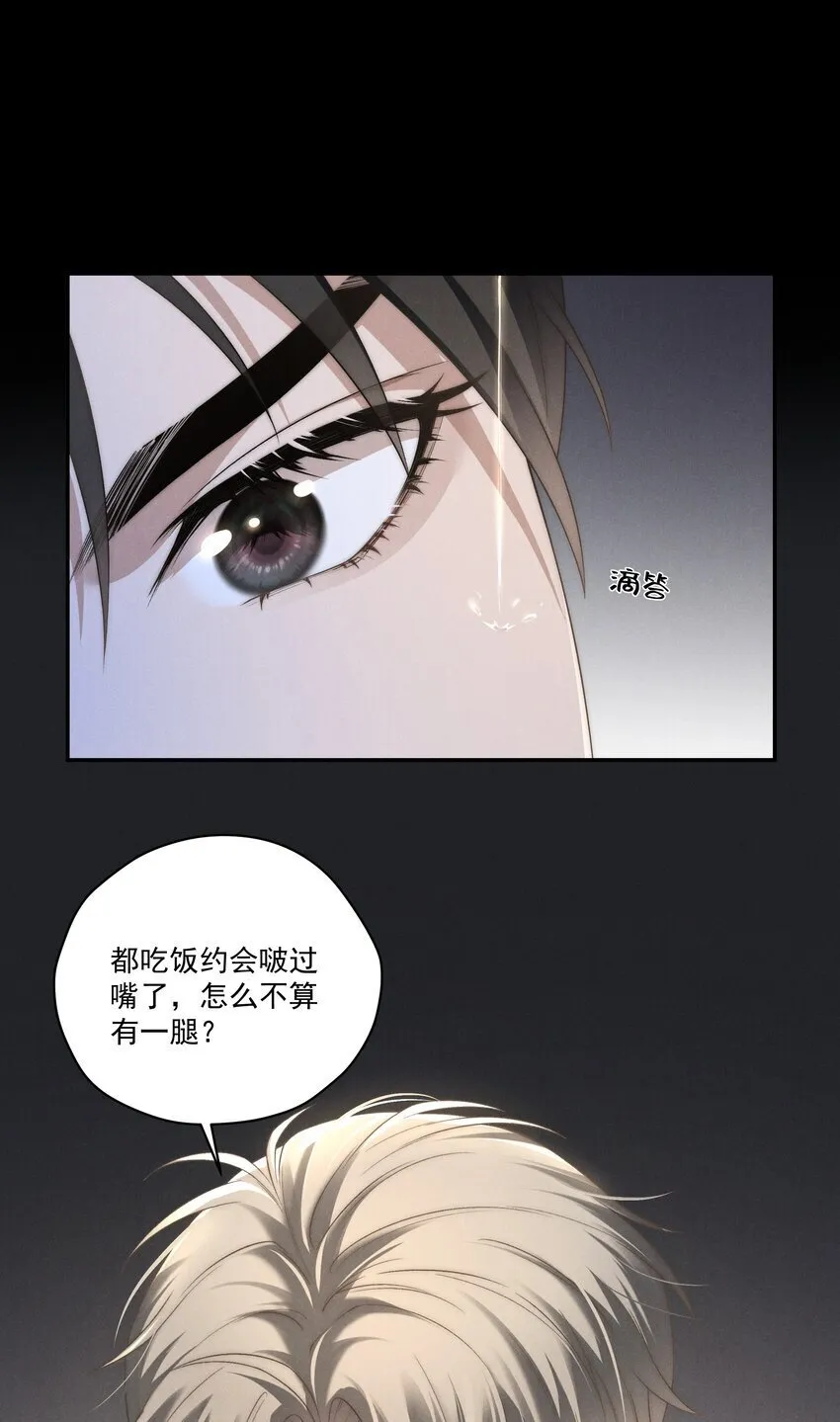 第12话 叔叔跟我也是逢场作戏吗？ 第20页