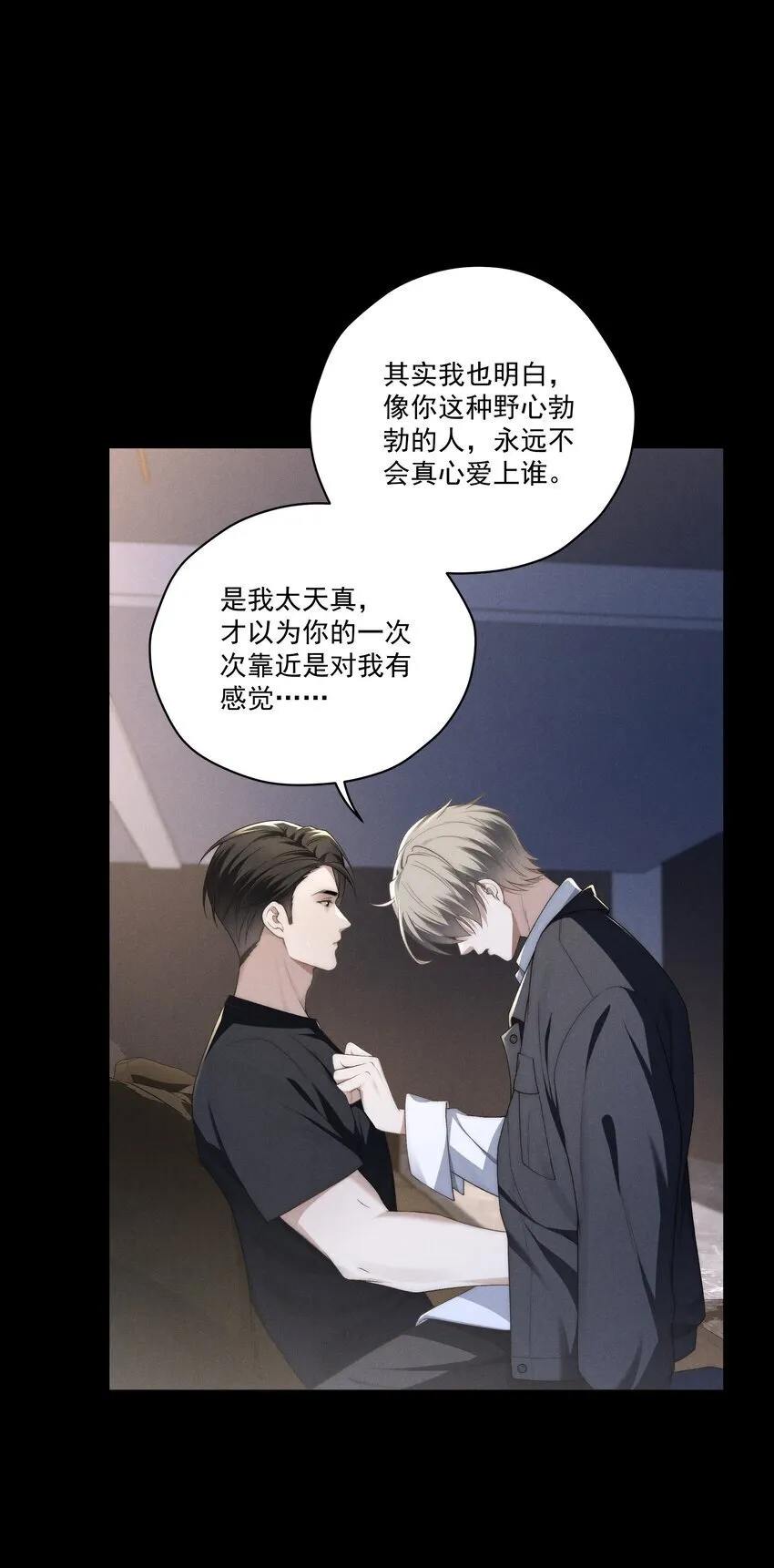 第12话 叔叔跟我也是逢场作戏吗？ 第31页