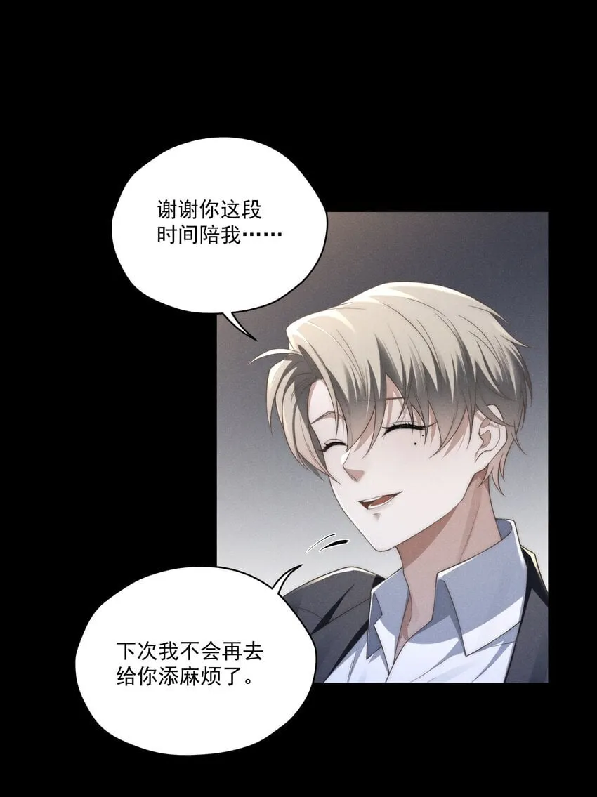 第12话 叔叔跟我也是逢场作戏吗？ 第32页