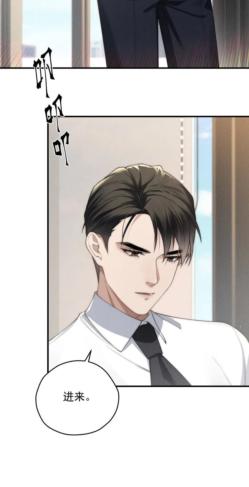 第11话 比谁玩的更花？ 第4页