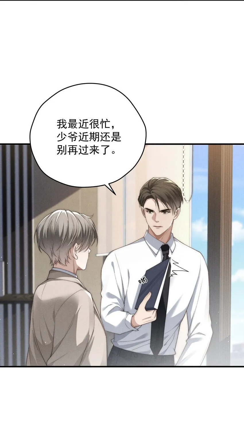 第11话 比谁玩的更花？ 第6页