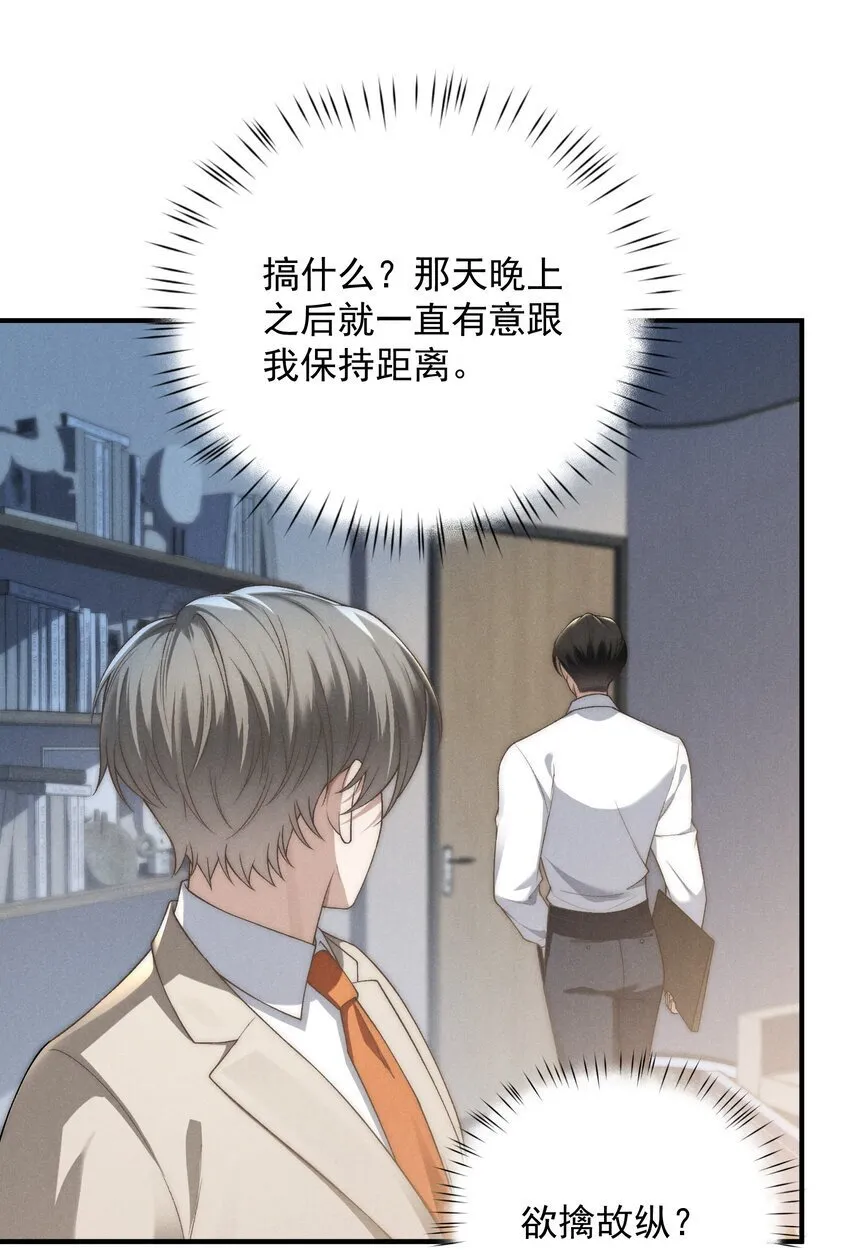 第11话 比谁玩的更花？ 第7页