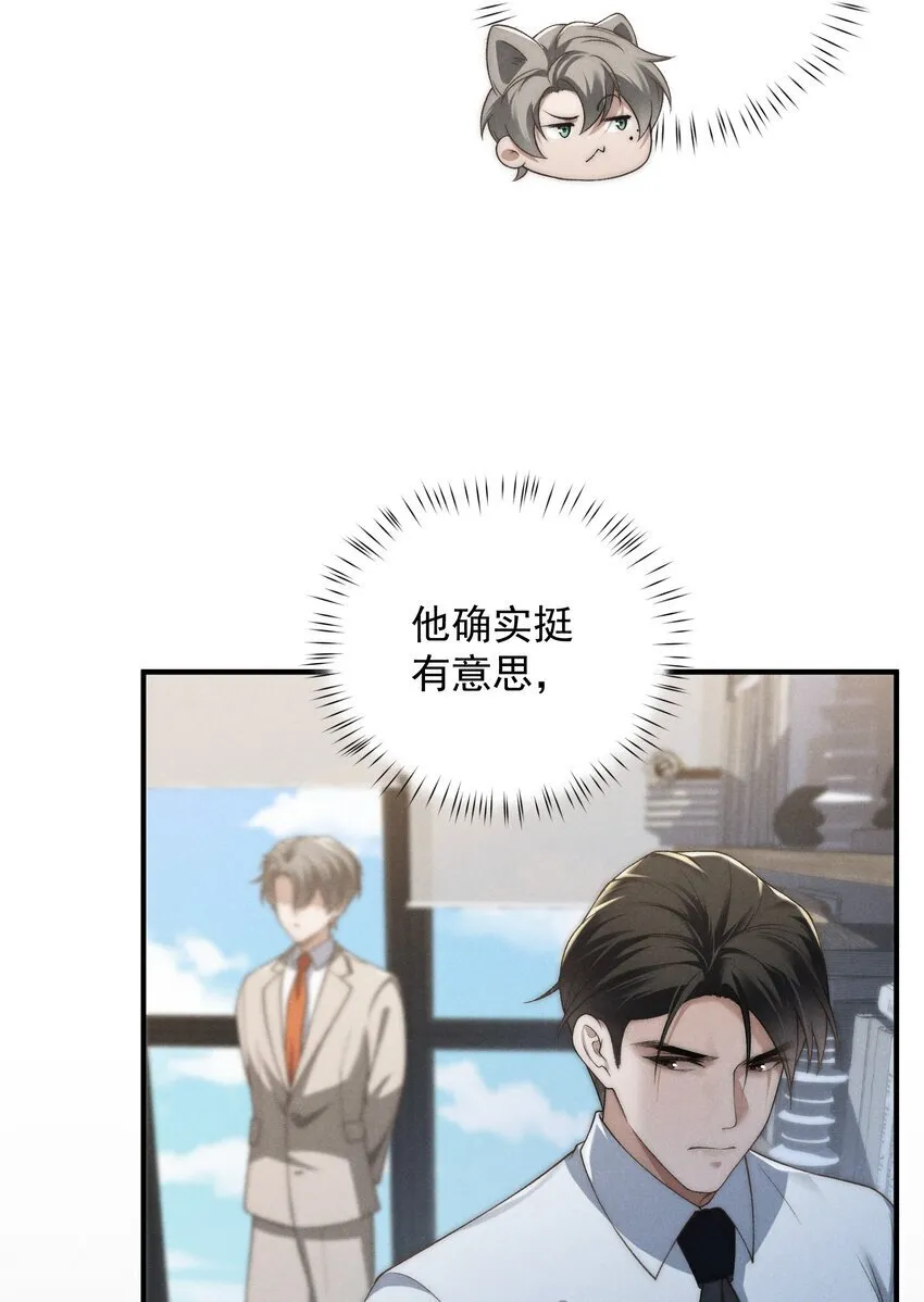 第11话 比谁玩的更花？ 第8页