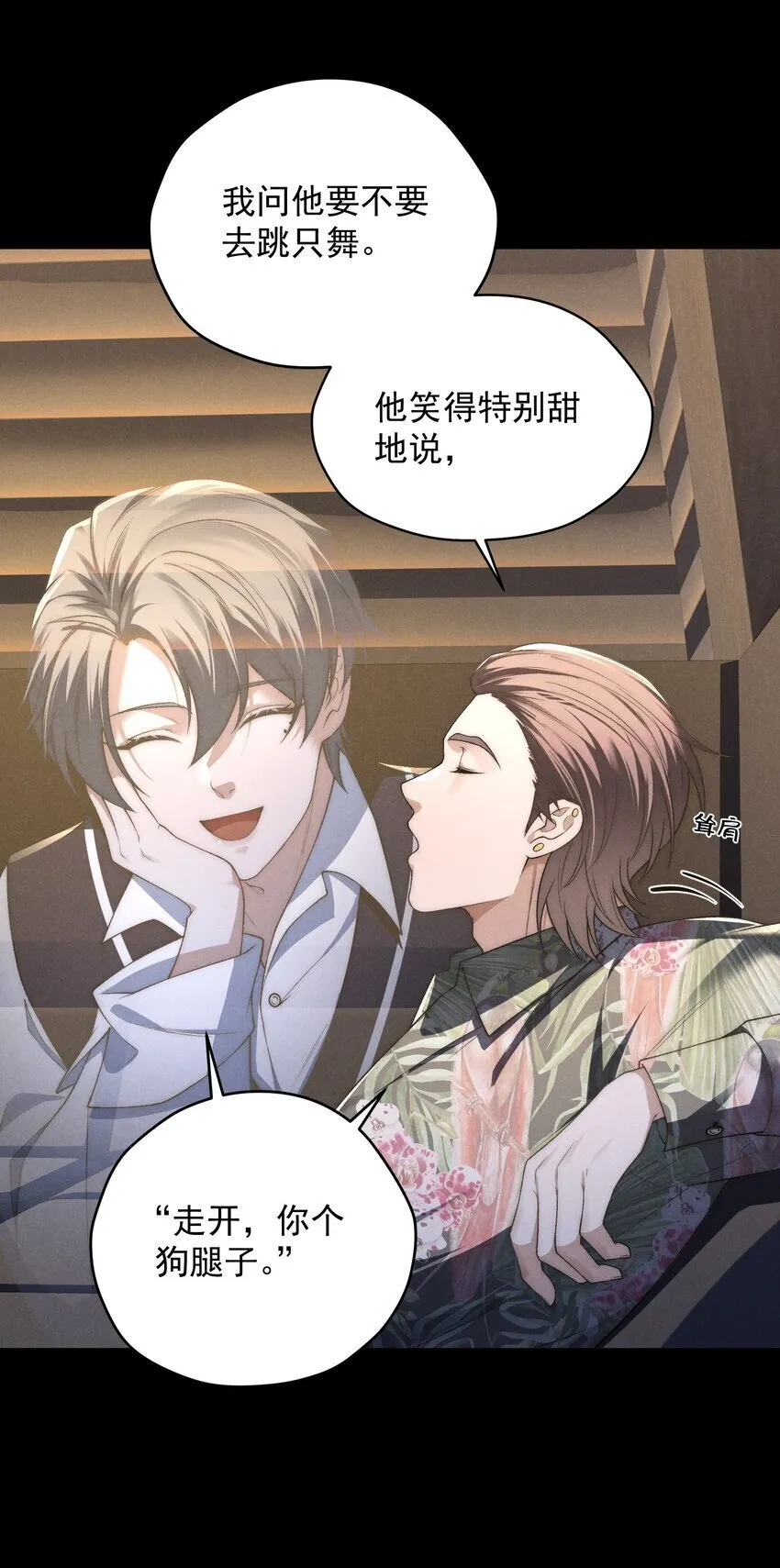 第11话 比谁玩的更花？ 第19页