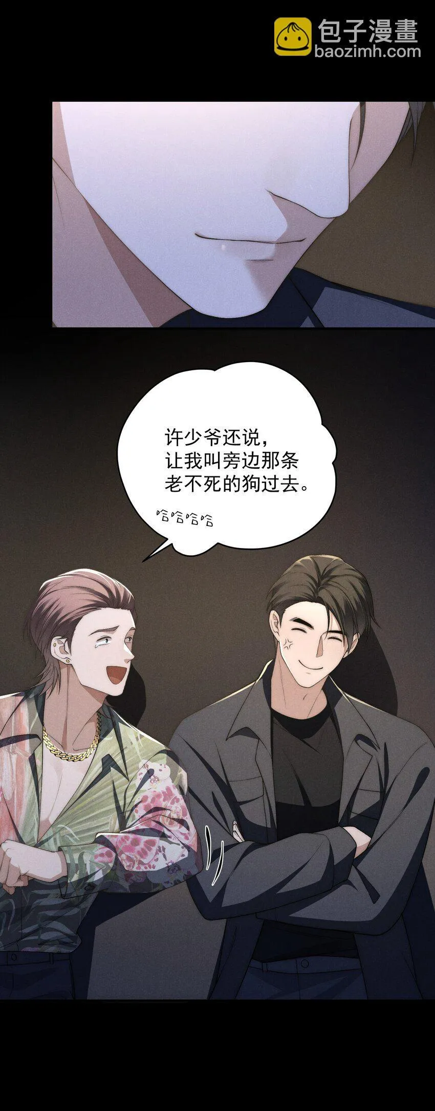第11话 比谁玩的更花？ 第20页