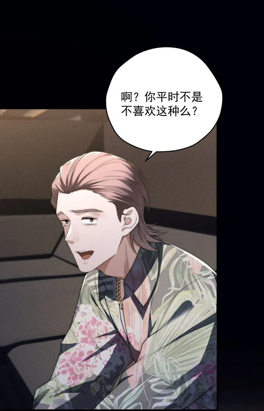 第11话 比谁玩的更花？ 第24页