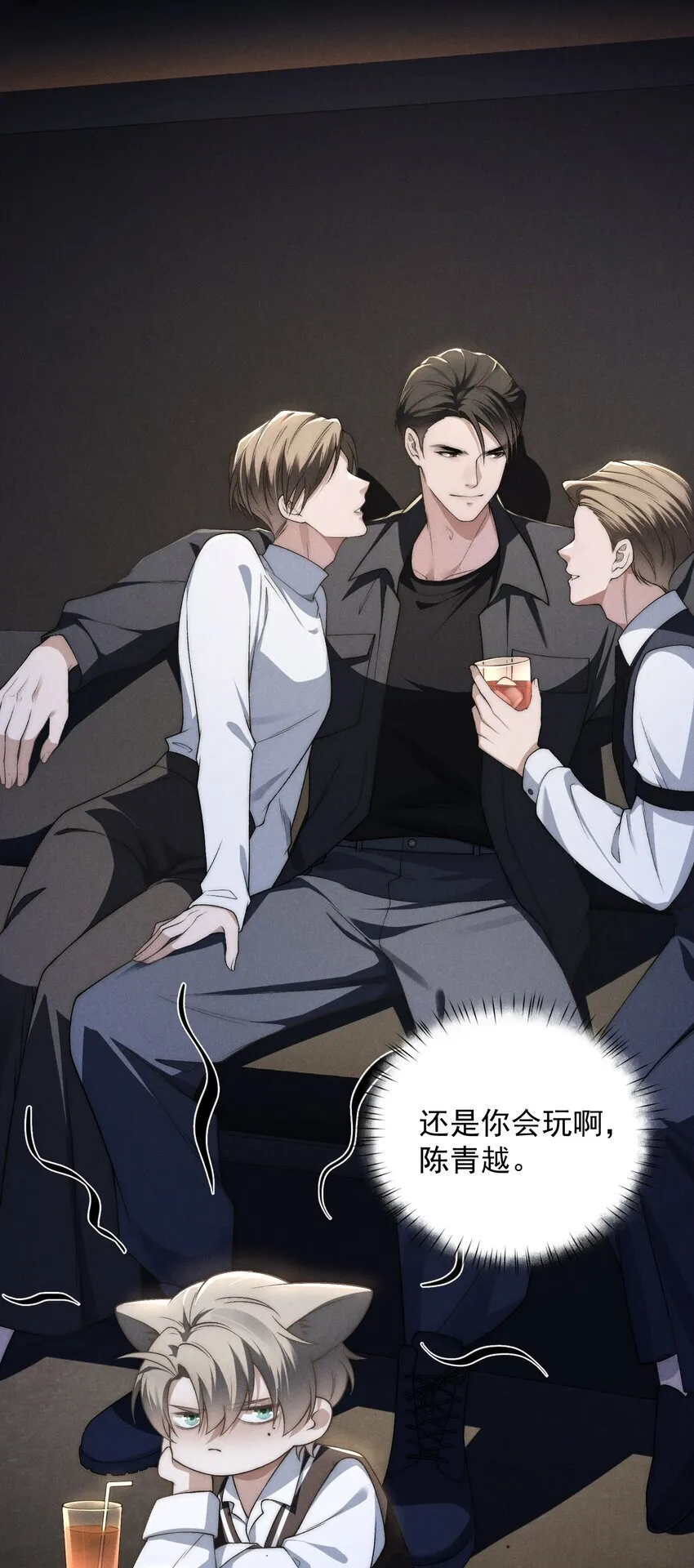 第11话 比谁玩的更花？ 第25页
