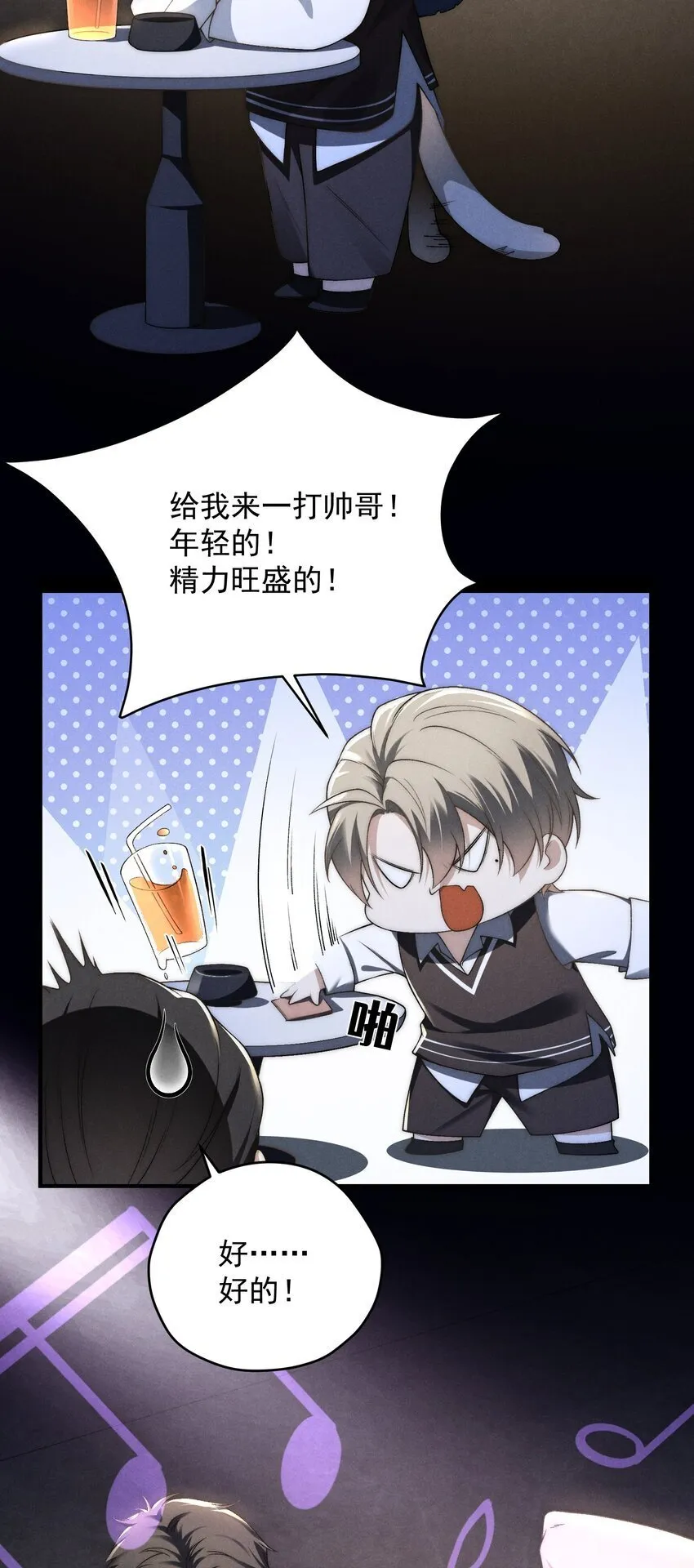 第11话 比谁玩的更花？ 第26页