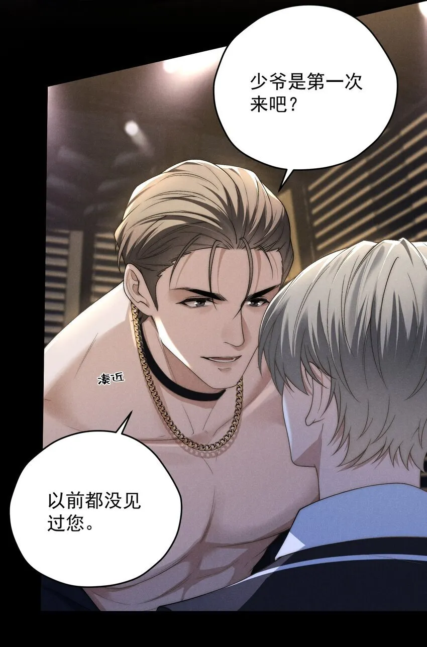 第11话 比谁玩的更花？ 第28页