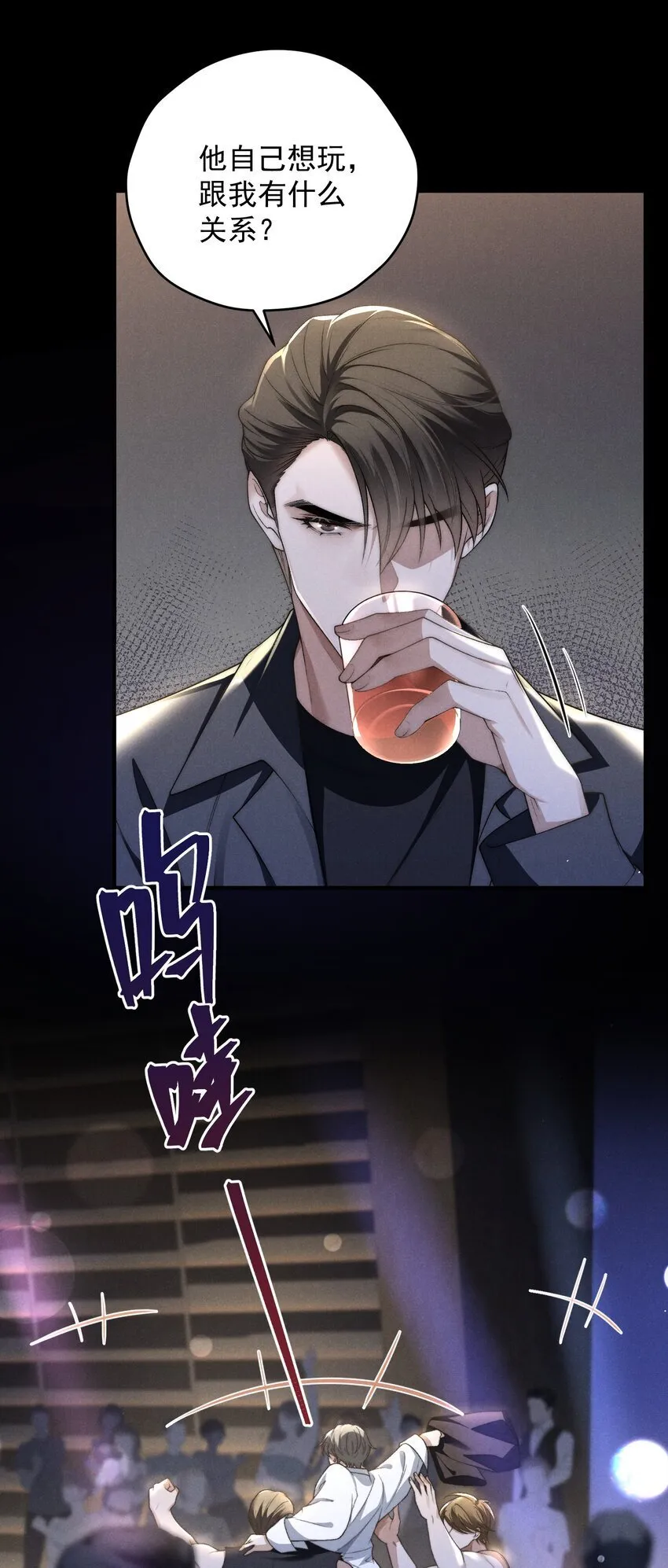 第11话 比谁玩的更花？ 第31页