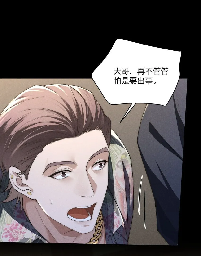 第11话 比谁玩的更花？ 第33页