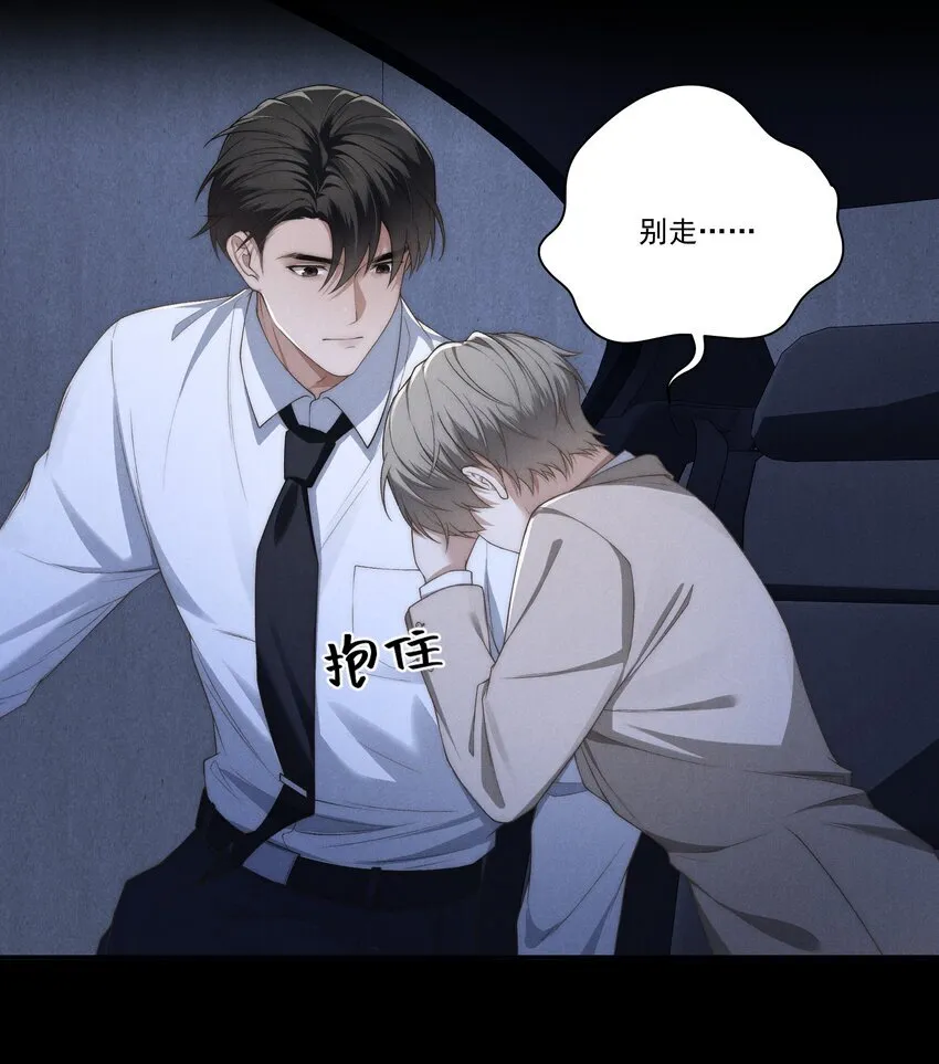 第10话 征服难搞的男人~ 第8页