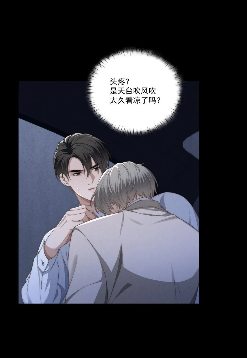 第10话 征服难搞的男人~ 第10页