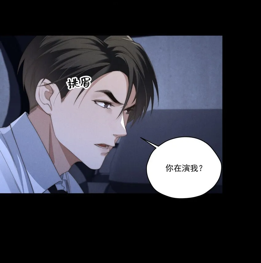 第10话 征服难搞的男人~ 第12页