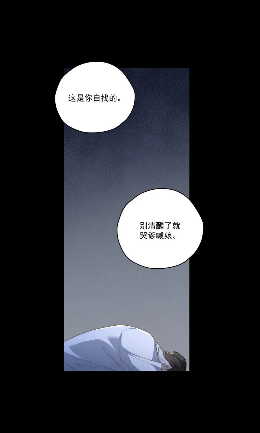 第10话 征服难搞的男人~ 第19页