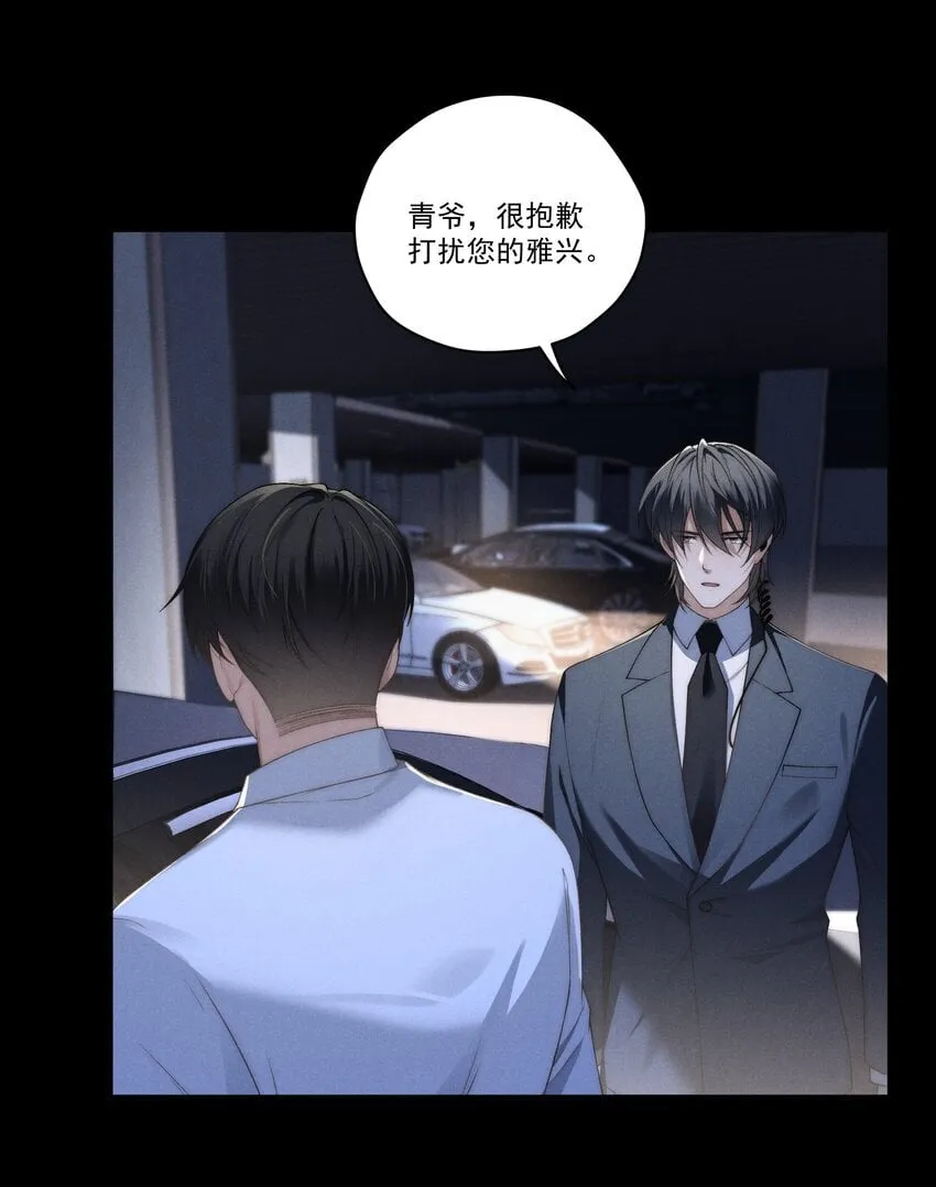 第10话 征服难搞的男人~ 第23页