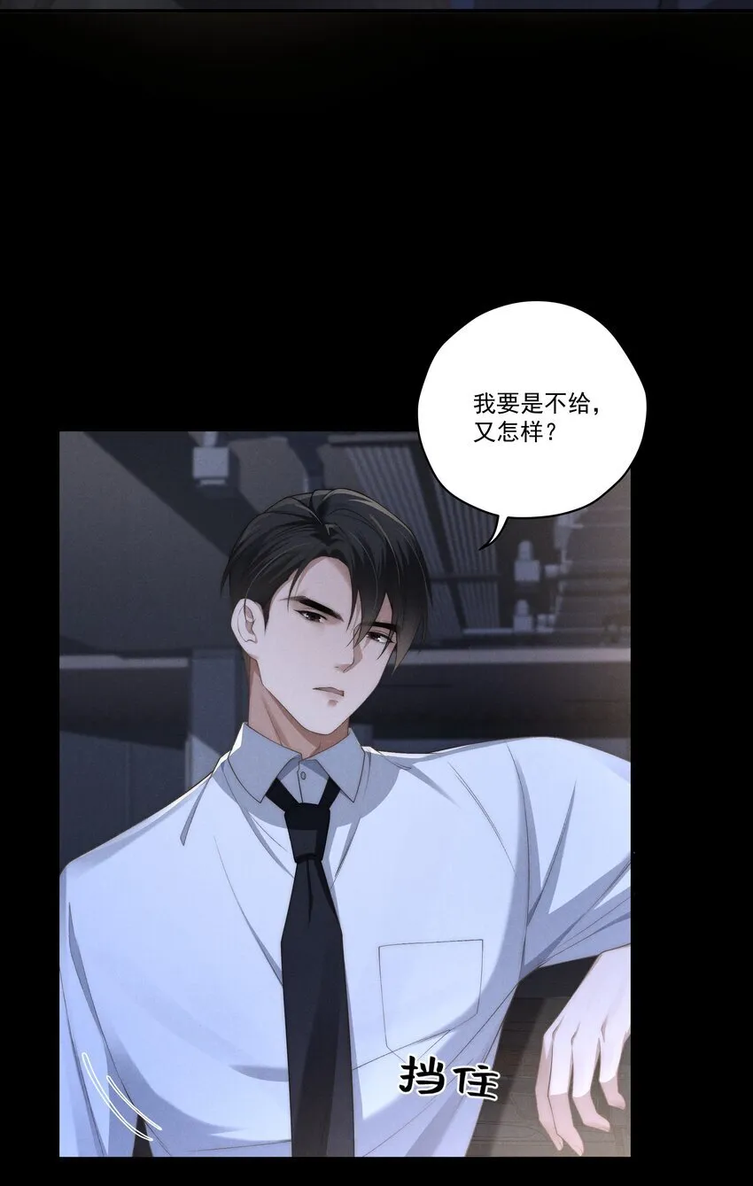 第10话 征服难搞的男人~ 第25页